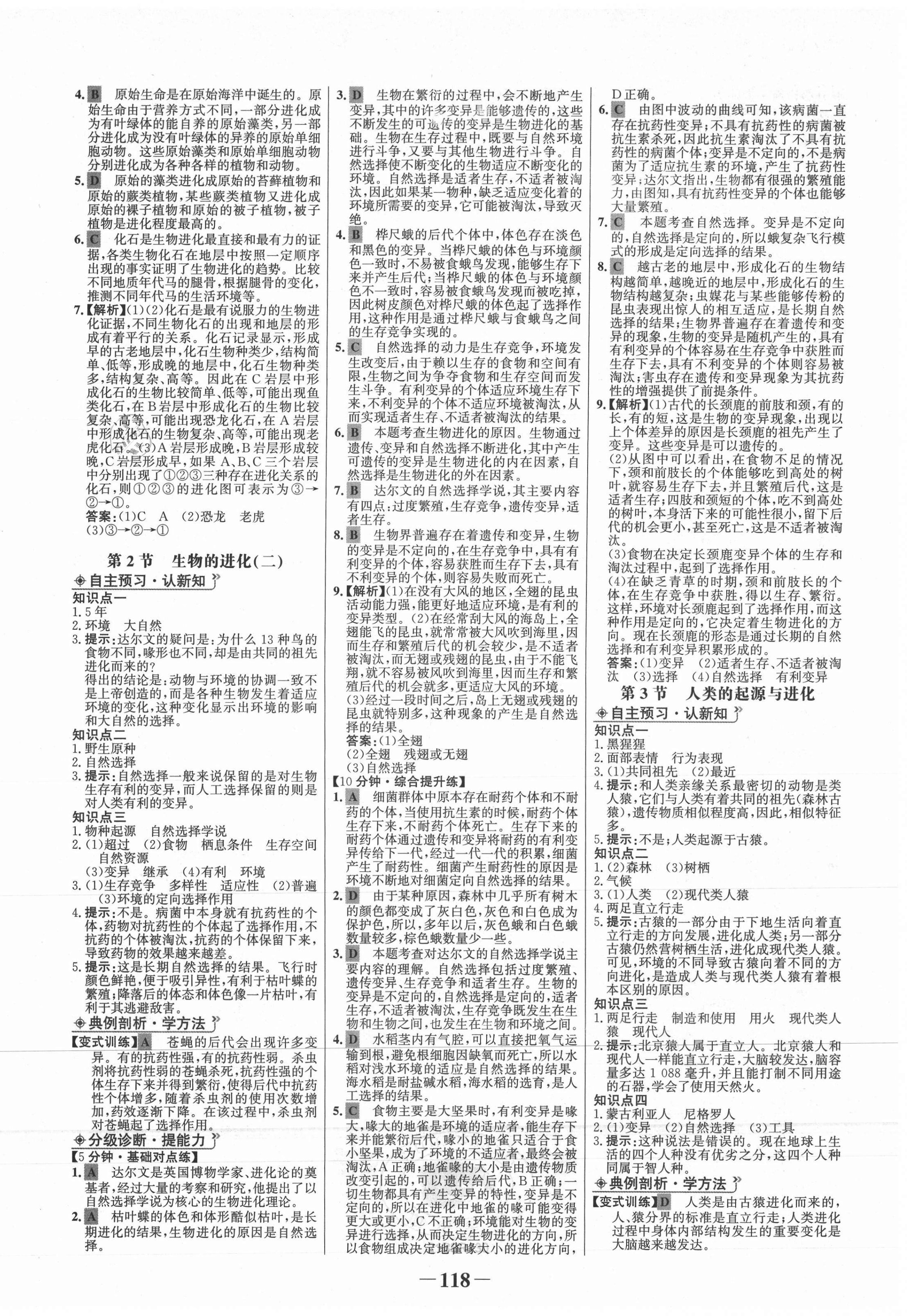 2021年世纪金榜金榜学案八年级生物下册北师大版 第2页