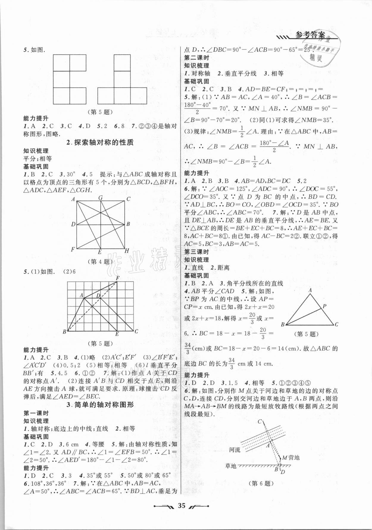 2021年新課程新教材導(dǎo)航學(xué)七年級(jí)數(shù)學(xué)下冊(cè)北師大版 參考答案第7頁(yè)