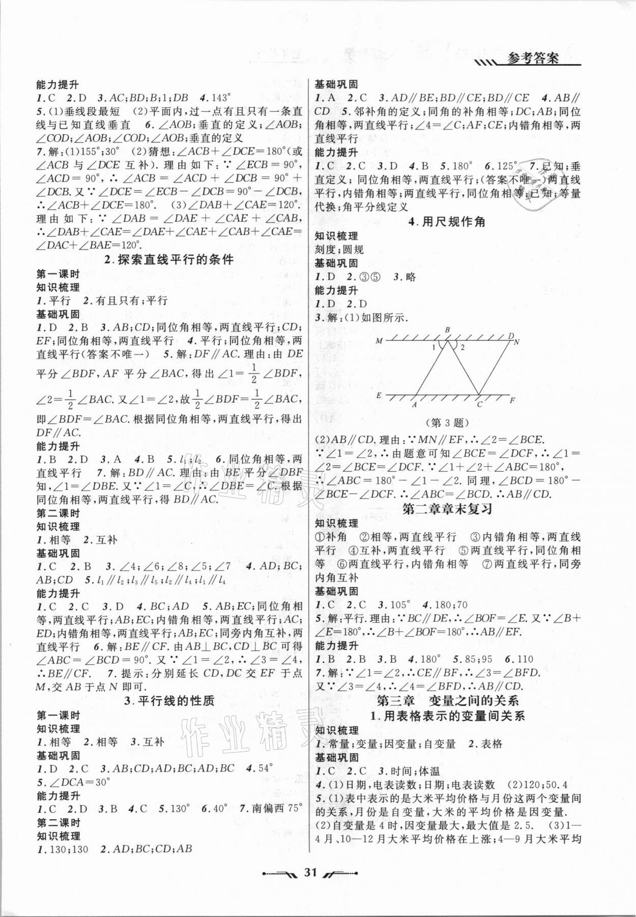 2021年新課程新教材導航學七年級數(shù)學下冊北師大版 參考答案第3頁