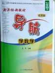 2021年新課程新教材導(dǎo)航學(xué)七年級(jí)數(shù)學(xué)下冊(cè)北師大版