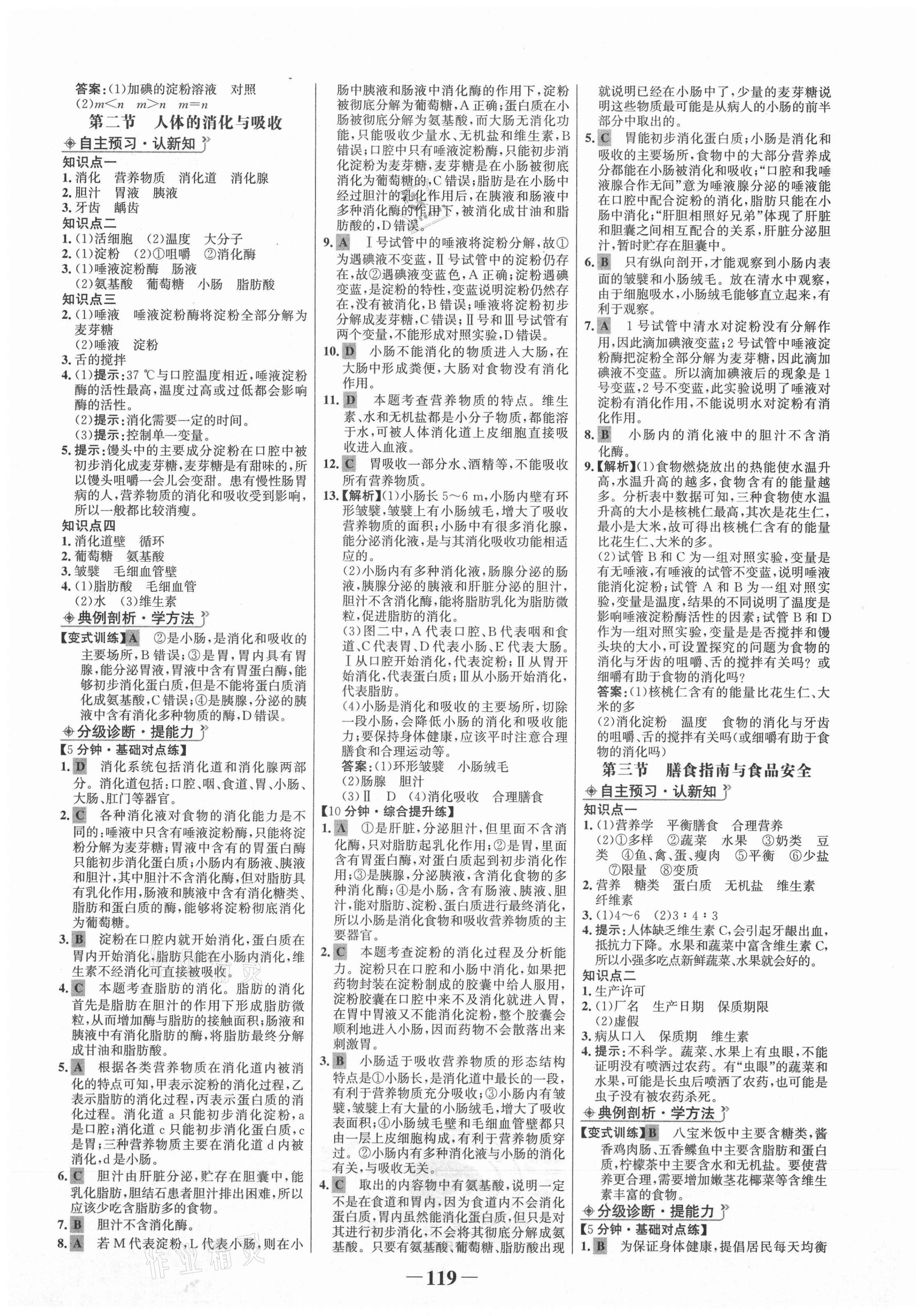 2021年世纪金榜金榜学案七年级生物下册北师大版 第3页