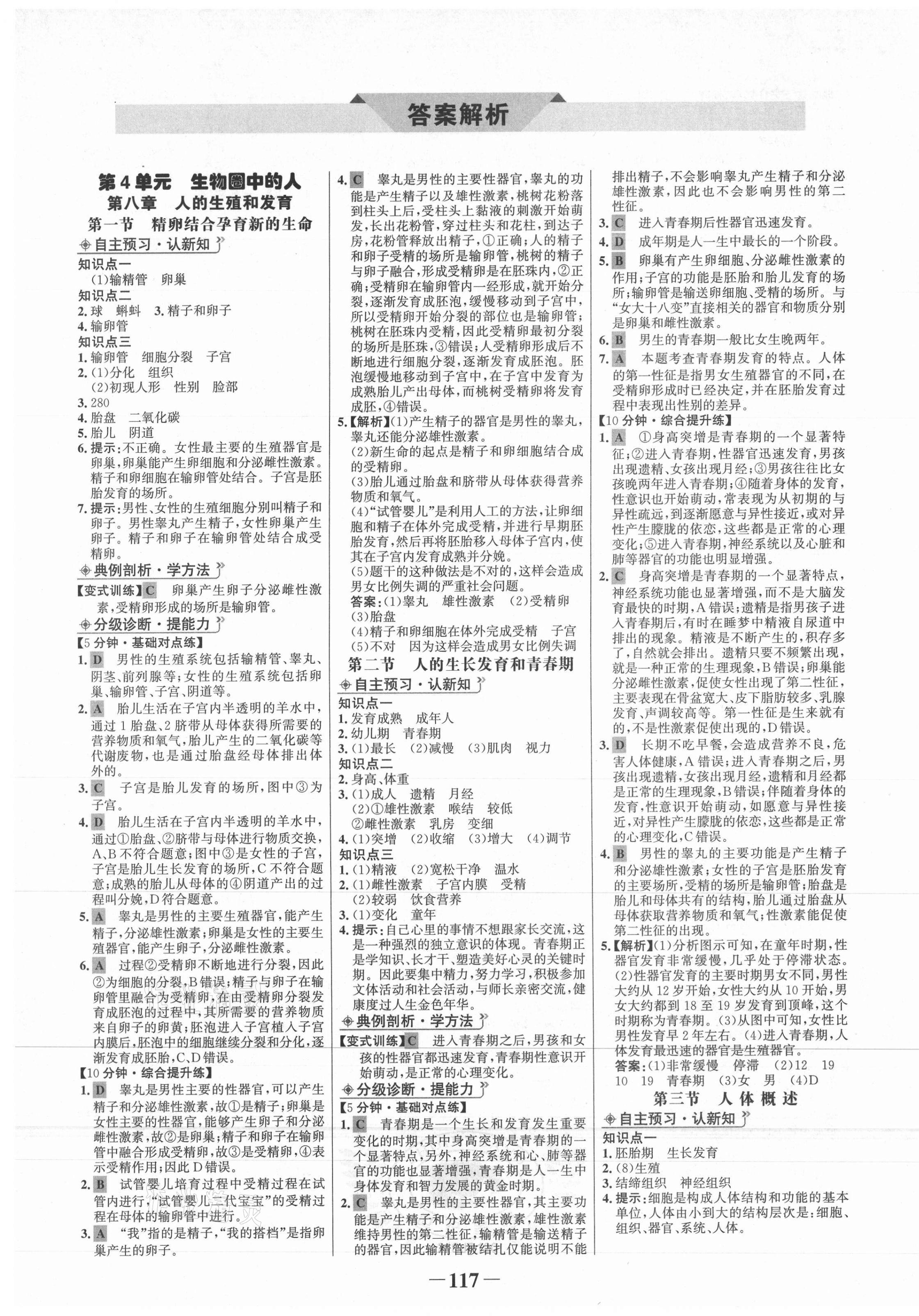 2021年世纪金榜金榜学案七年级生物下册北师大版 第1页