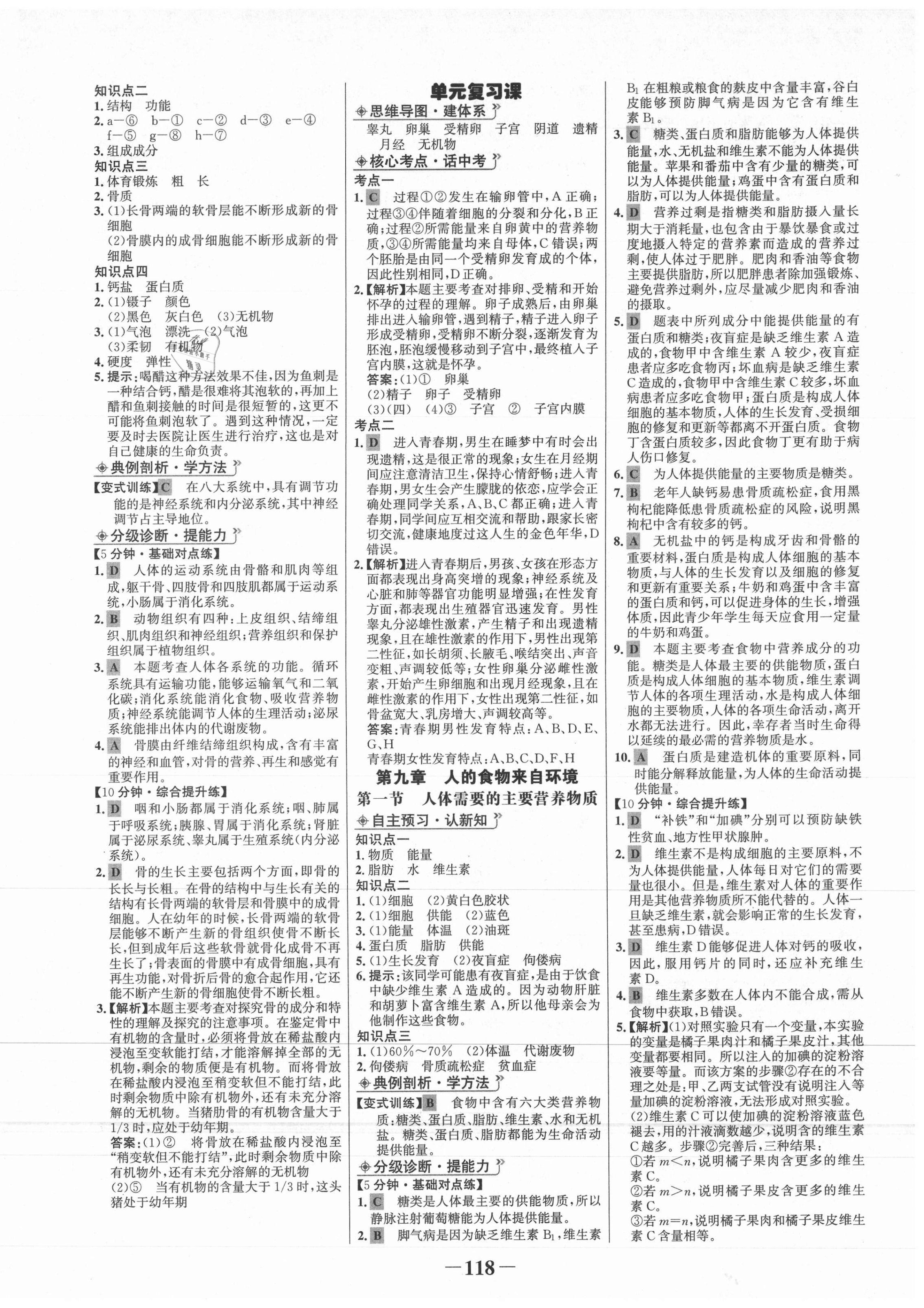 2021年世纪金榜金榜学案七年级生物下册北师大版 第2页