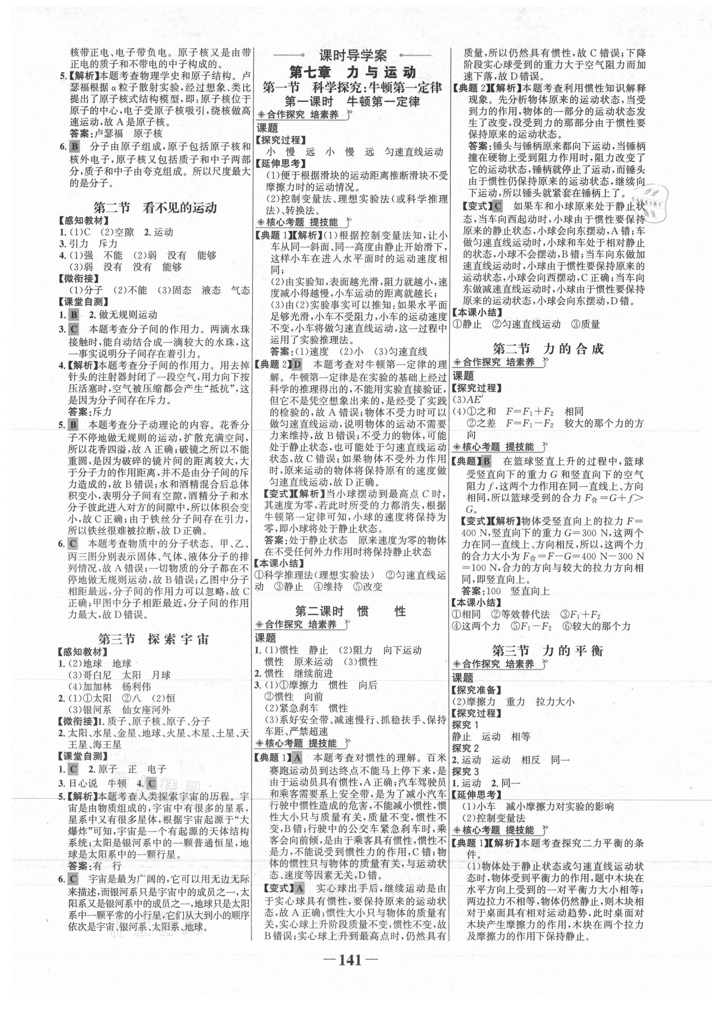 2021年世紀(jì)金榜金榜學(xué)案八年級物理下冊滬科版 第5頁