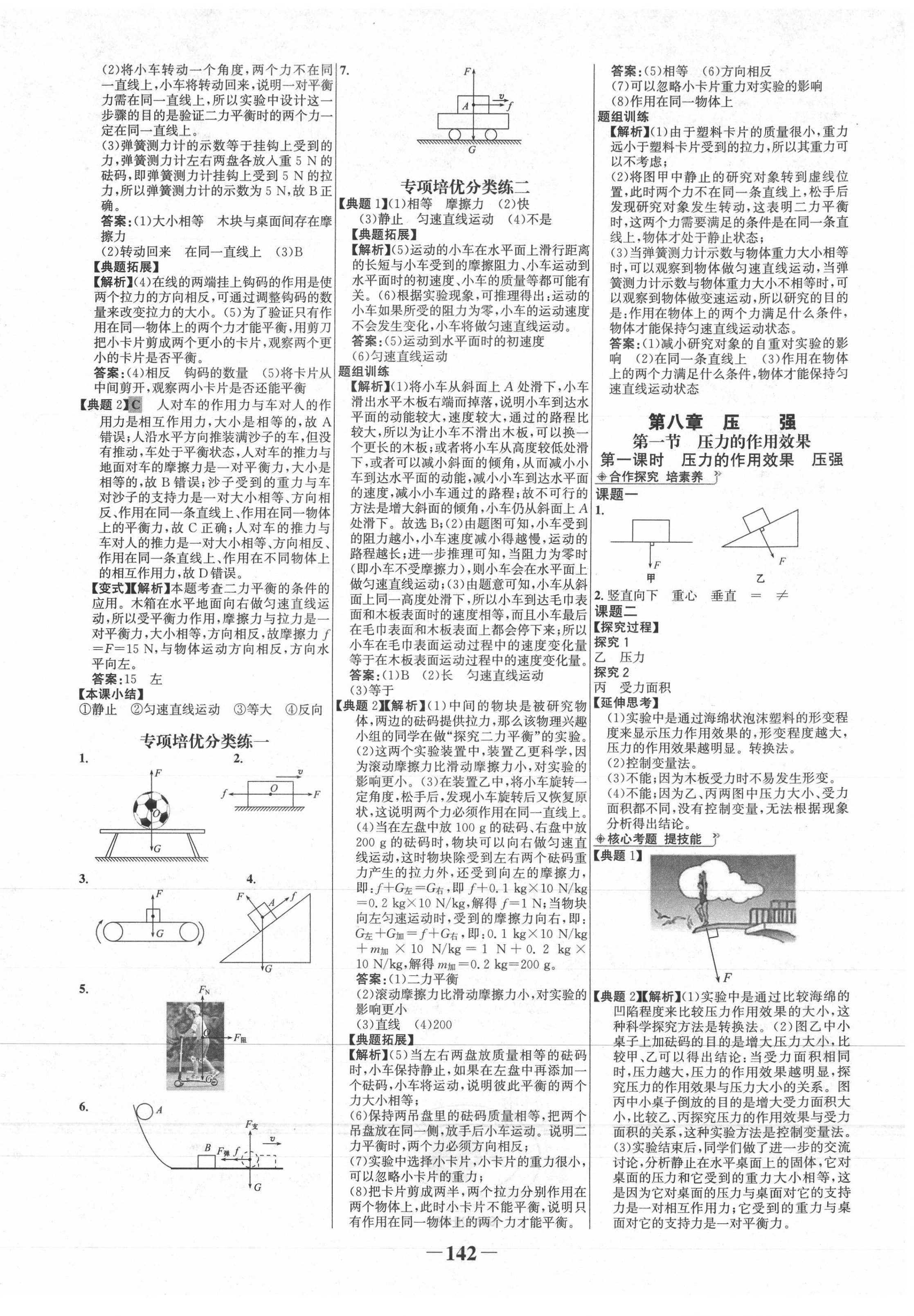 2021年世紀金榜金榜學案八年級物理下冊滬科版 第6頁