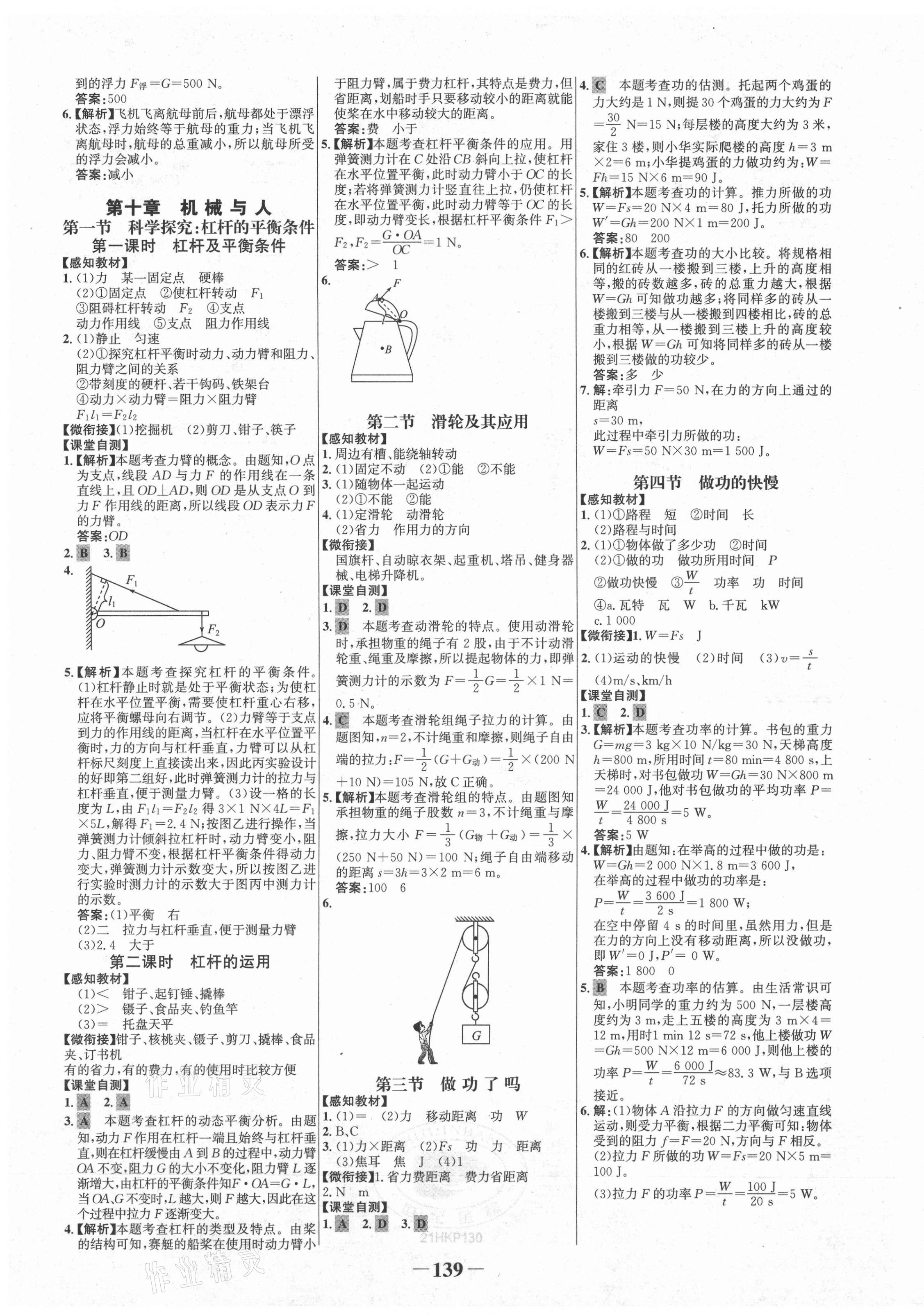 2021年世紀(jì)金榜金榜學(xué)案八年級物理下冊滬科版 第3頁