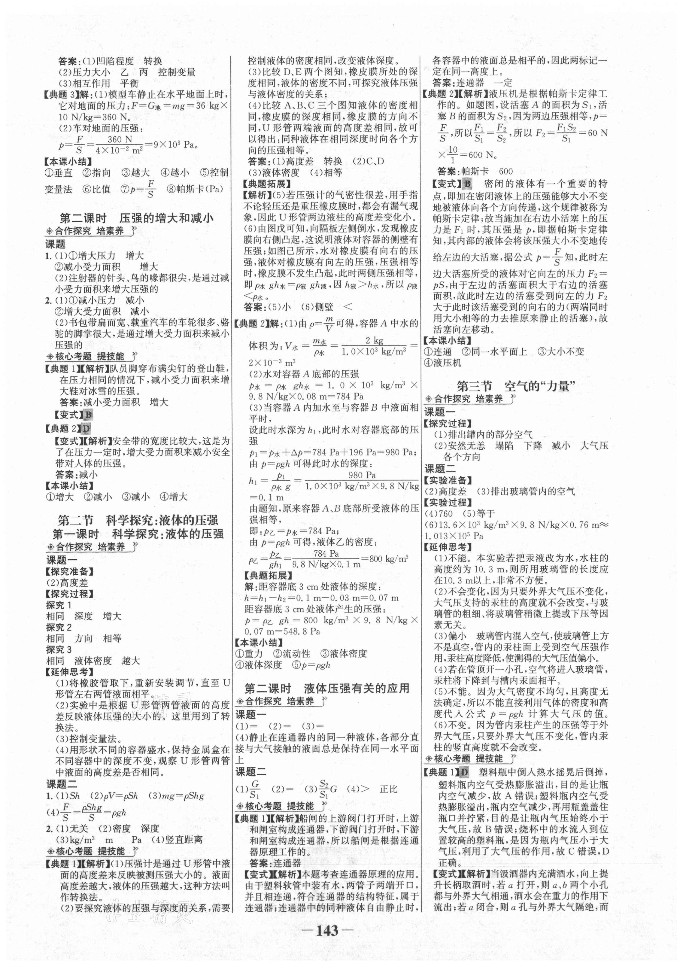 2021年世紀(jì)金榜金榜學(xué)案八年級(jí)物理下冊(cè)滬科版 第7頁