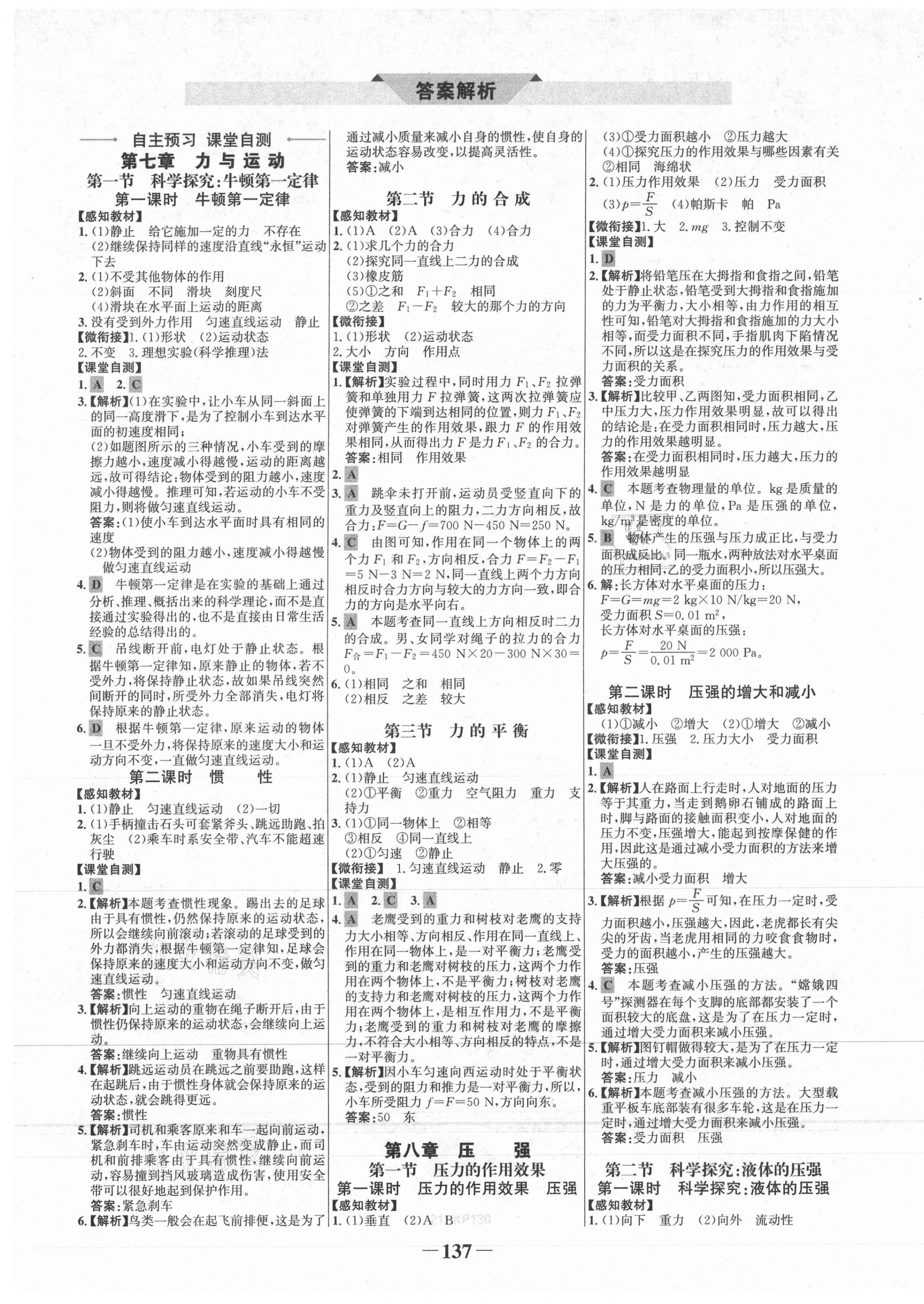 2021年世紀(jì)金榜金榜學(xué)案八年級物理下冊滬科版 第1頁