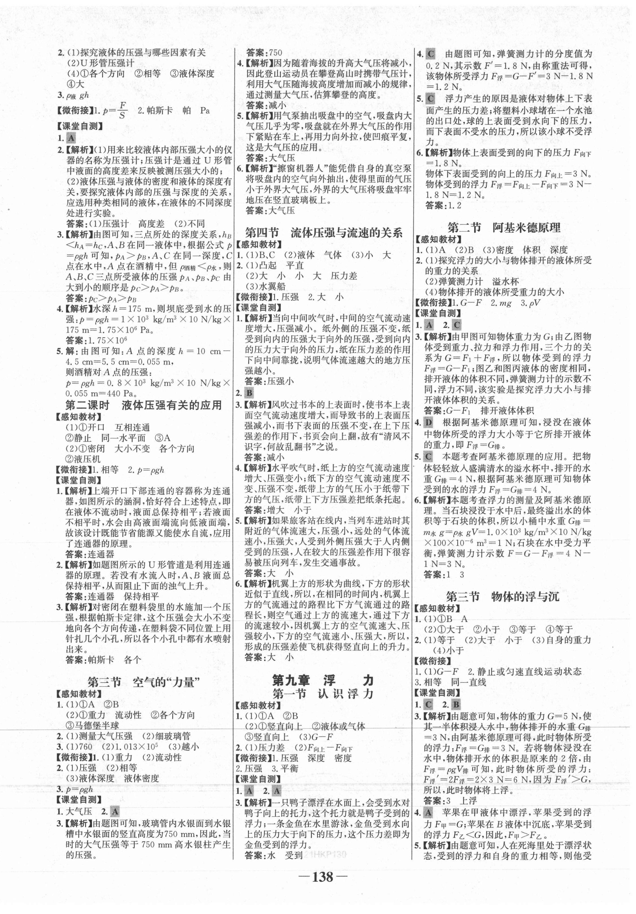 2021年世紀(jì)金榜金榜學(xué)案八年級物理下冊滬科版 第2頁