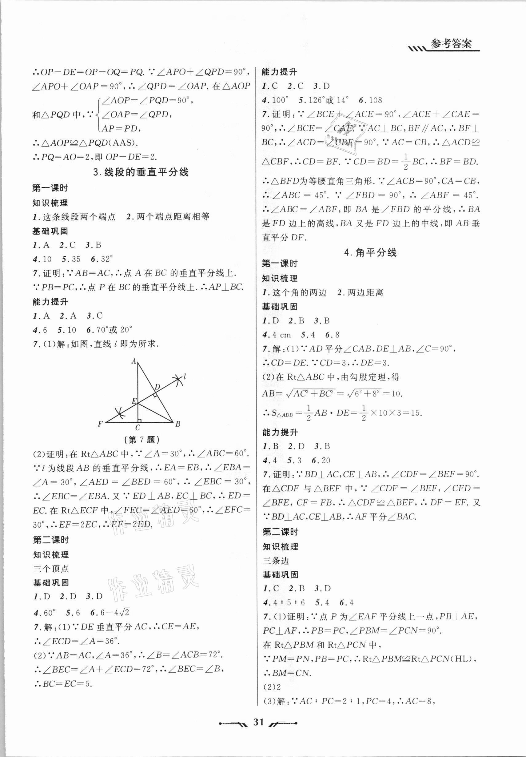 2021年新课程新教材导航学八年级数学下册北师大版 第3页