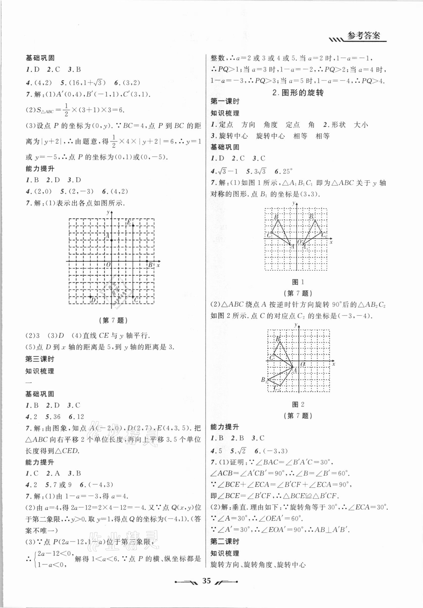 2021年新课程新教材导航学八年级数学下册北师大版 第7页