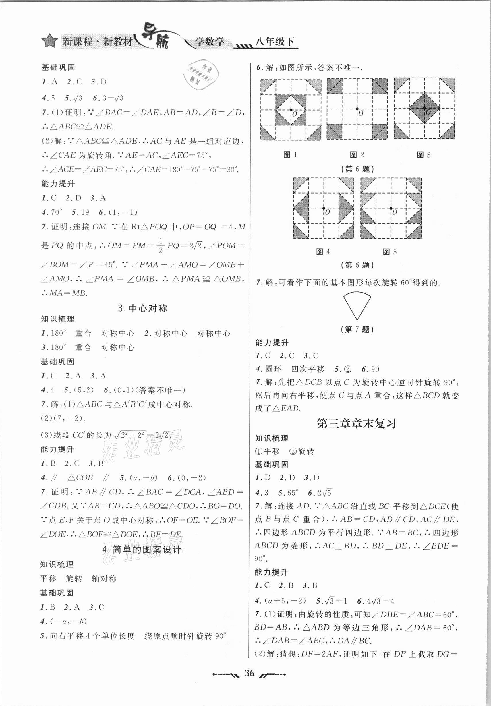 2021年新课程新教材导航学八年级数学下册北师大版 第8页