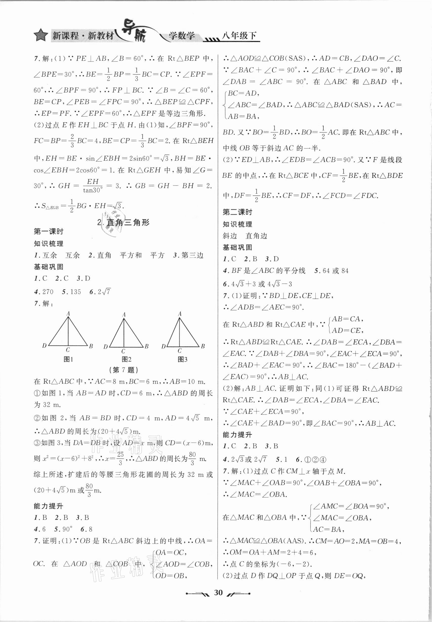 2021年新课程新教材导航学八年级数学下册北师大版 第2页