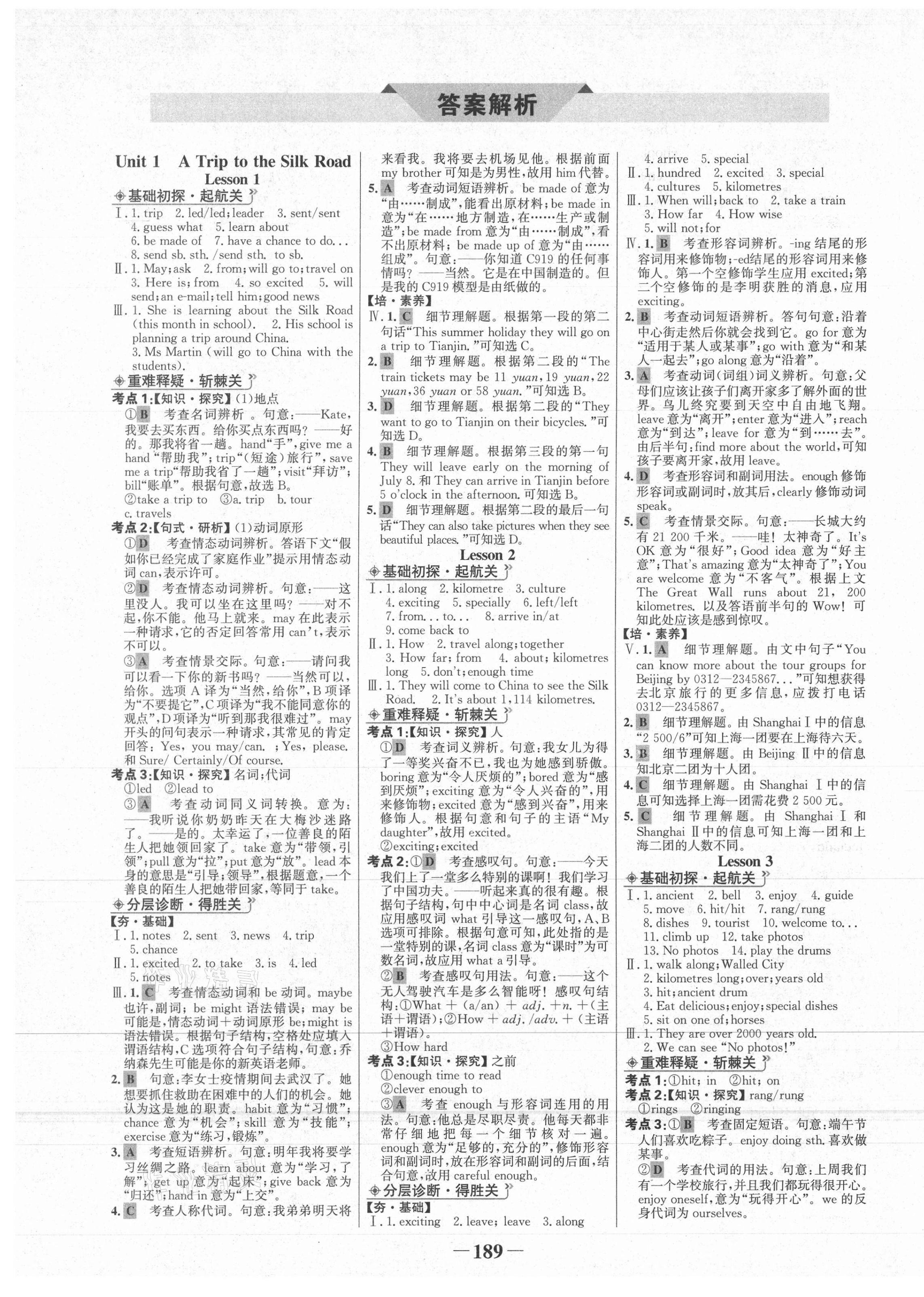 2021年世纪金榜金榜学案七年级英语下册冀教版 第1页