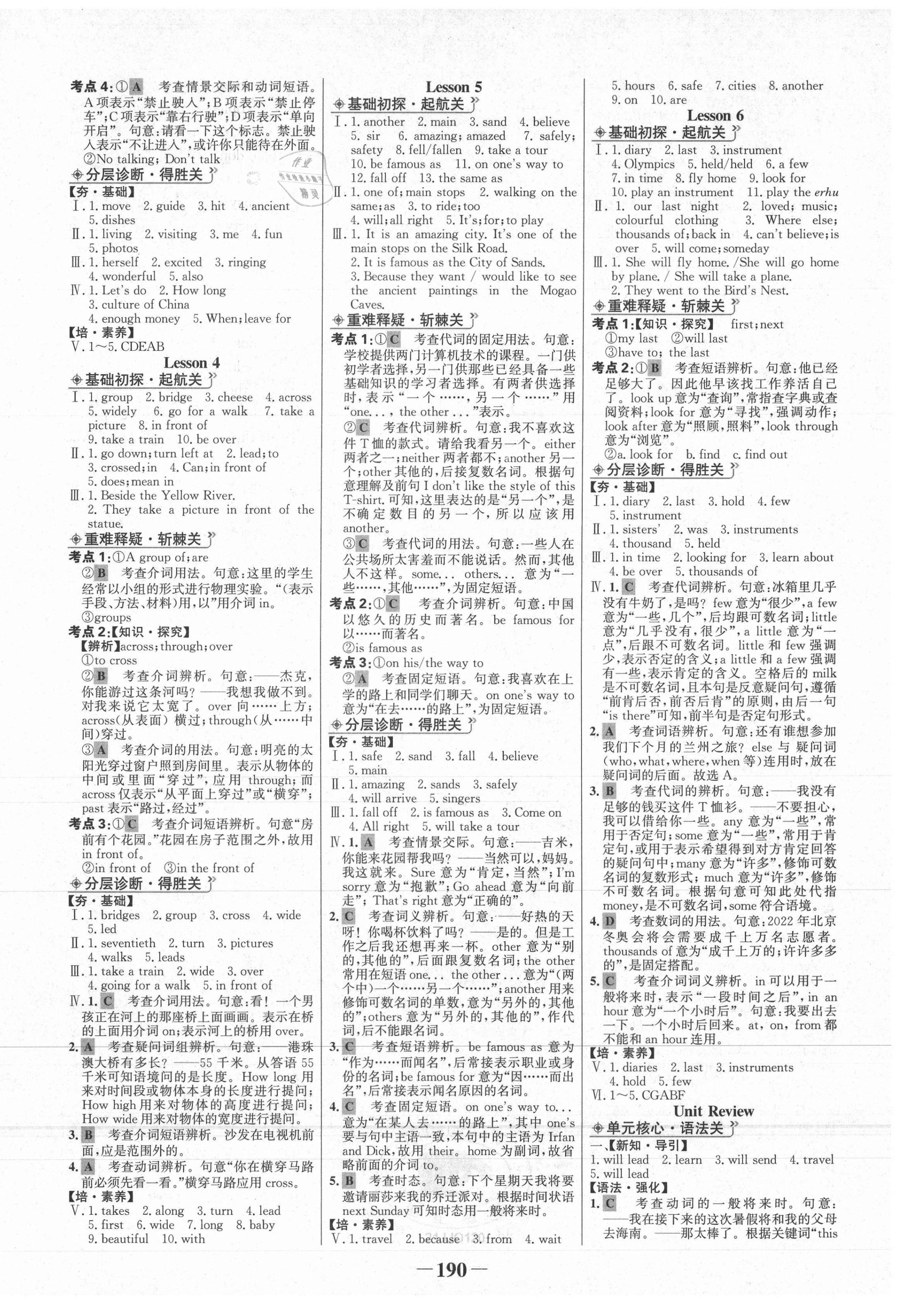 2021年世纪金榜金榜学案七年级英语下册冀教版 第2页