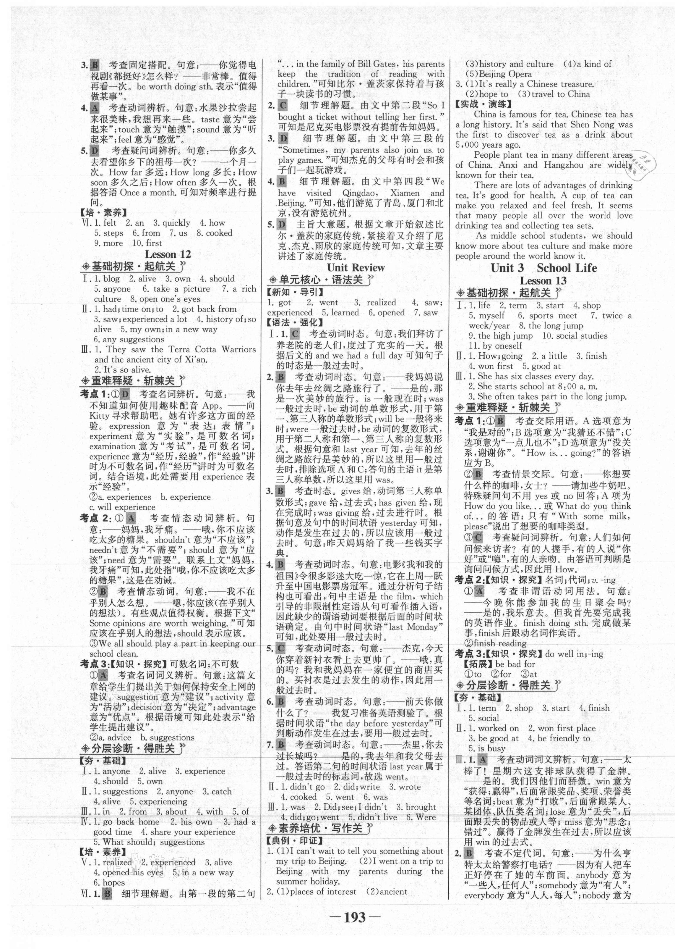 2021年世纪金榜金榜学案七年级英语下册冀教版 第5页