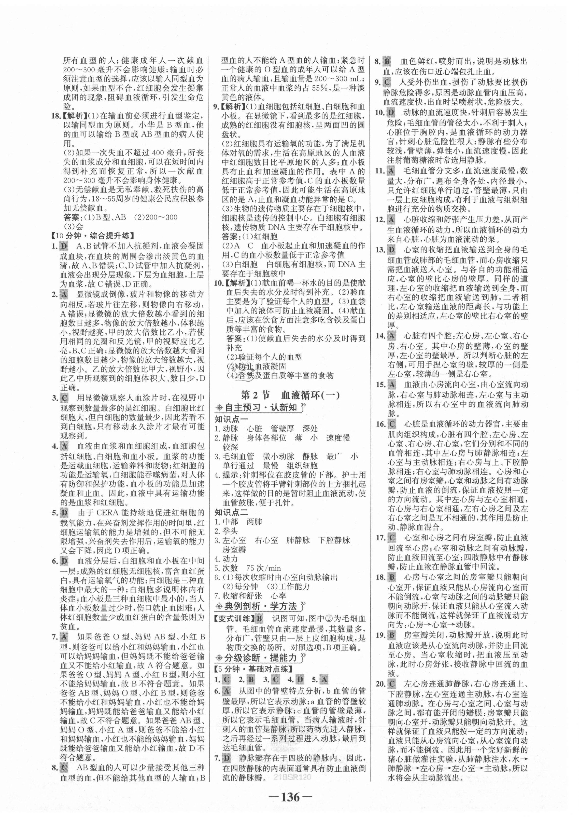 2021年世紀金榜金榜學案七年級生物下冊蘇教版 第4頁