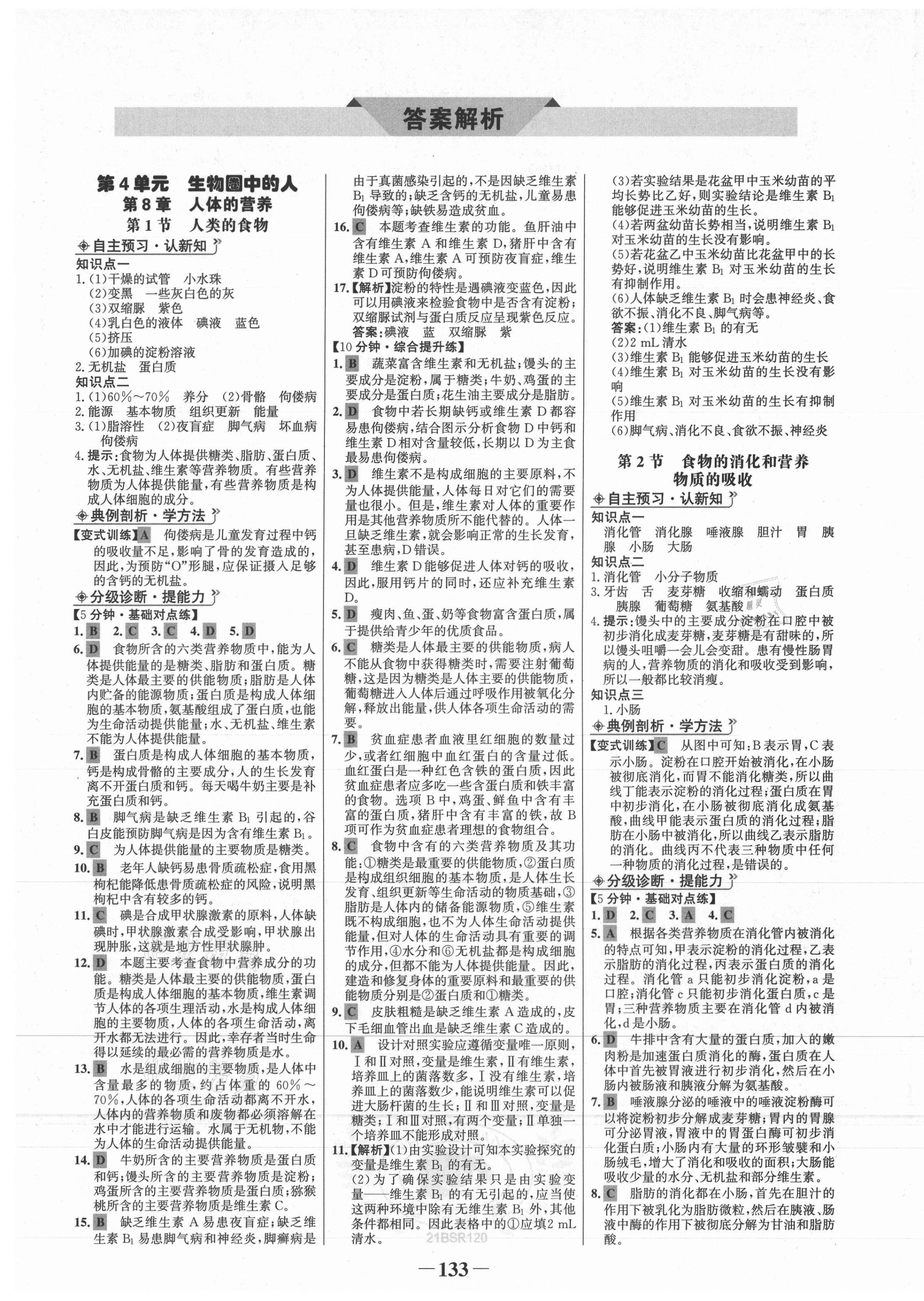 2021年世纪金榜金榜学案七年级生物下册苏教版 第1页