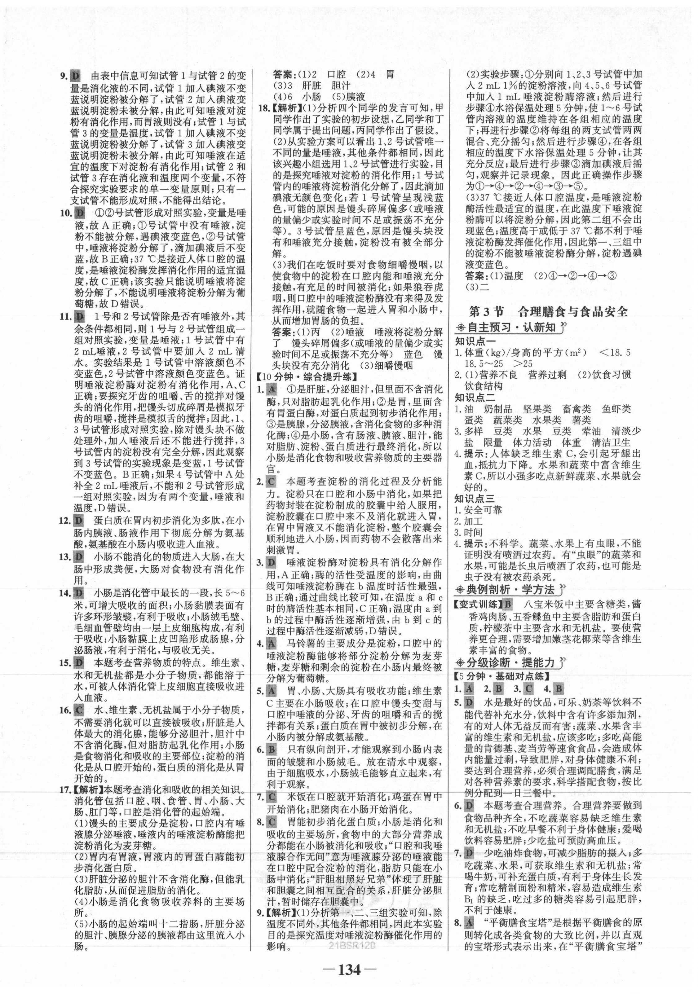 2021年世纪金榜金榜学案七年级生物下册苏教版 第2页