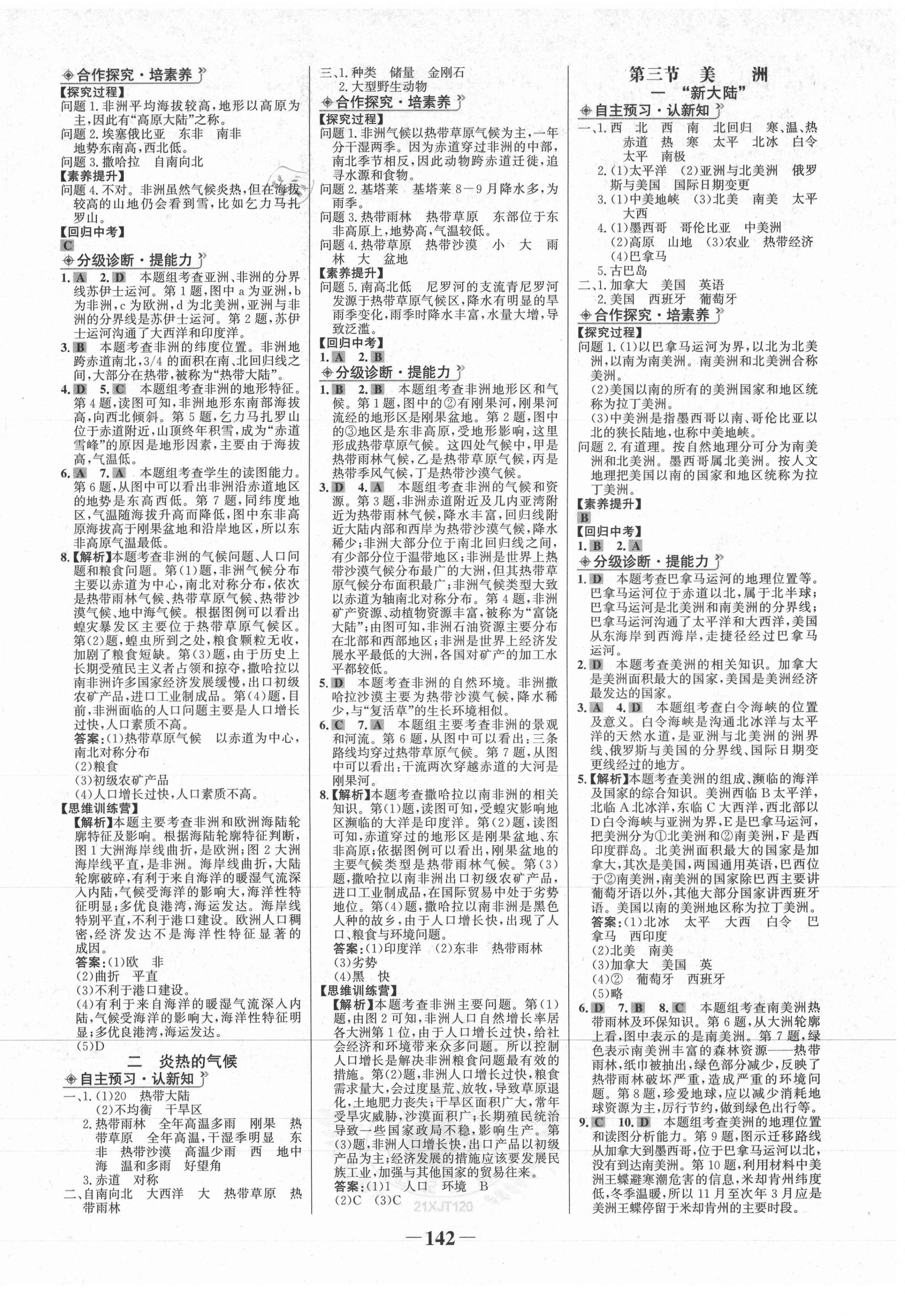 2021年世纪金榜金榜学案七年级地理下册湘教版 第2页