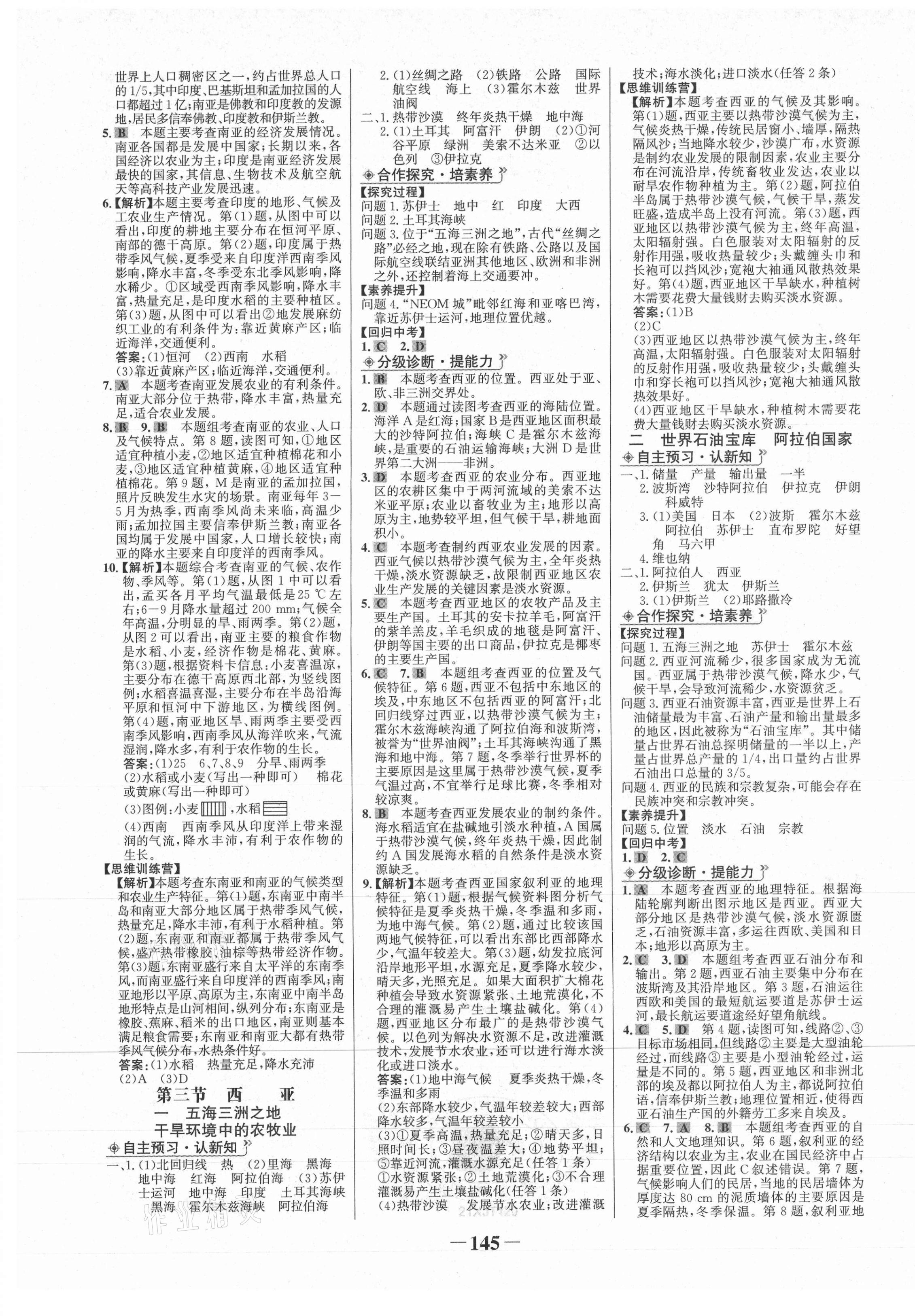 2021年世纪金榜金榜学案七年级地理下册湘教版 第5页