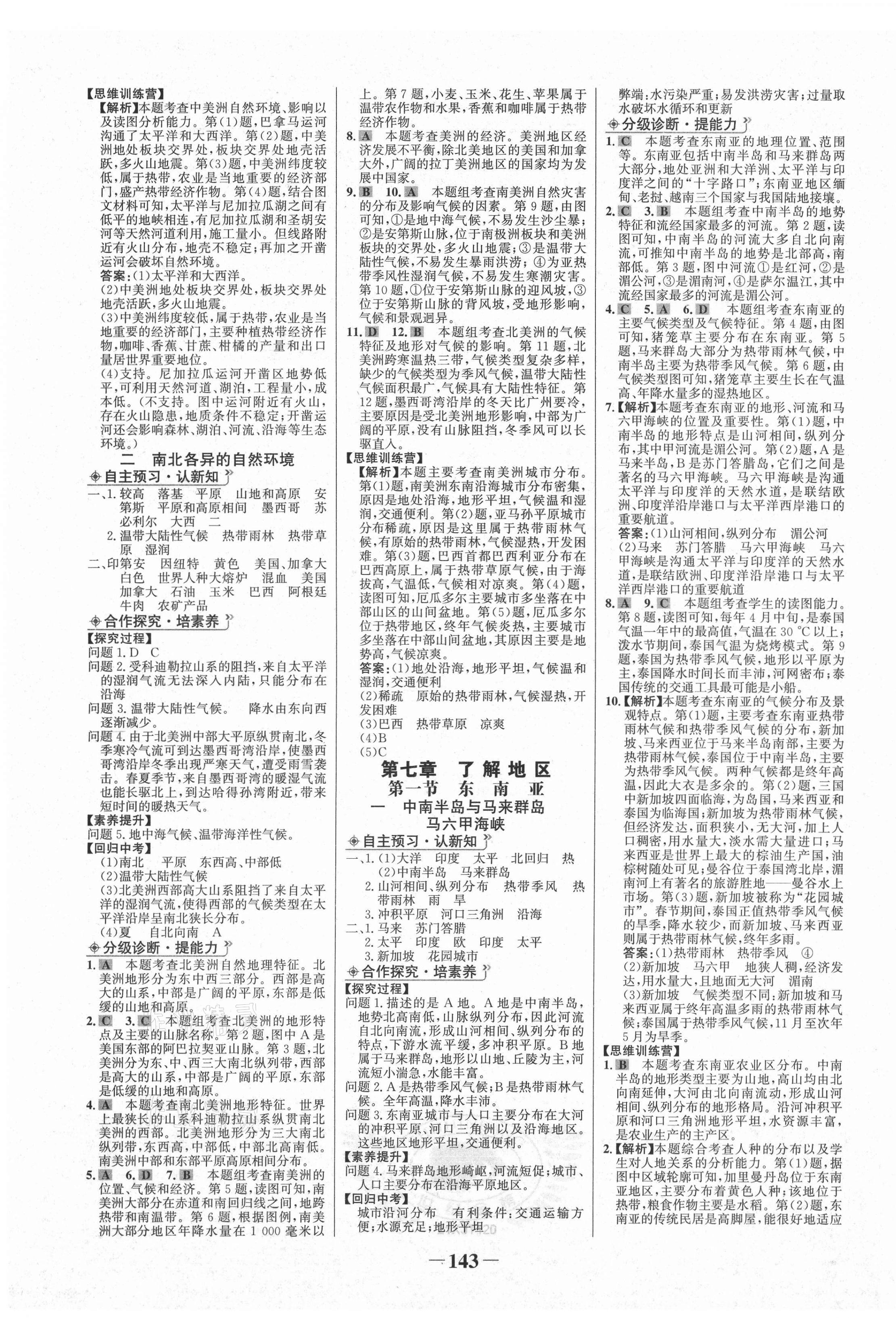 2021年世纪金榜金榜学案七年级地理下册湘教版 第3页