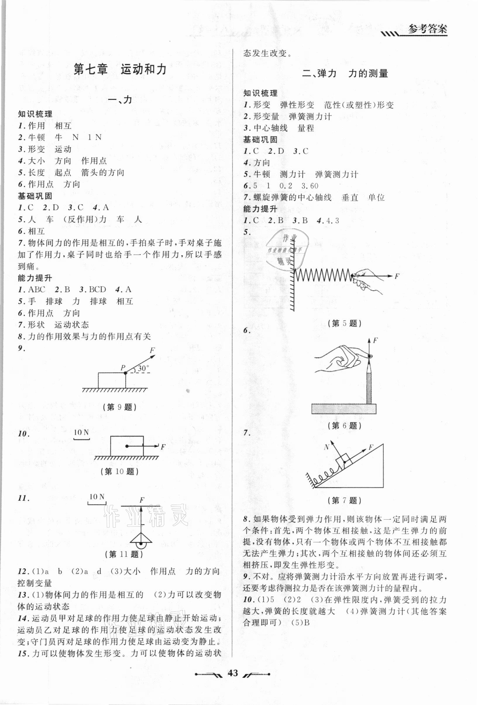 2021年新课程新教材导航学八年级物理下册北师大版 第3页