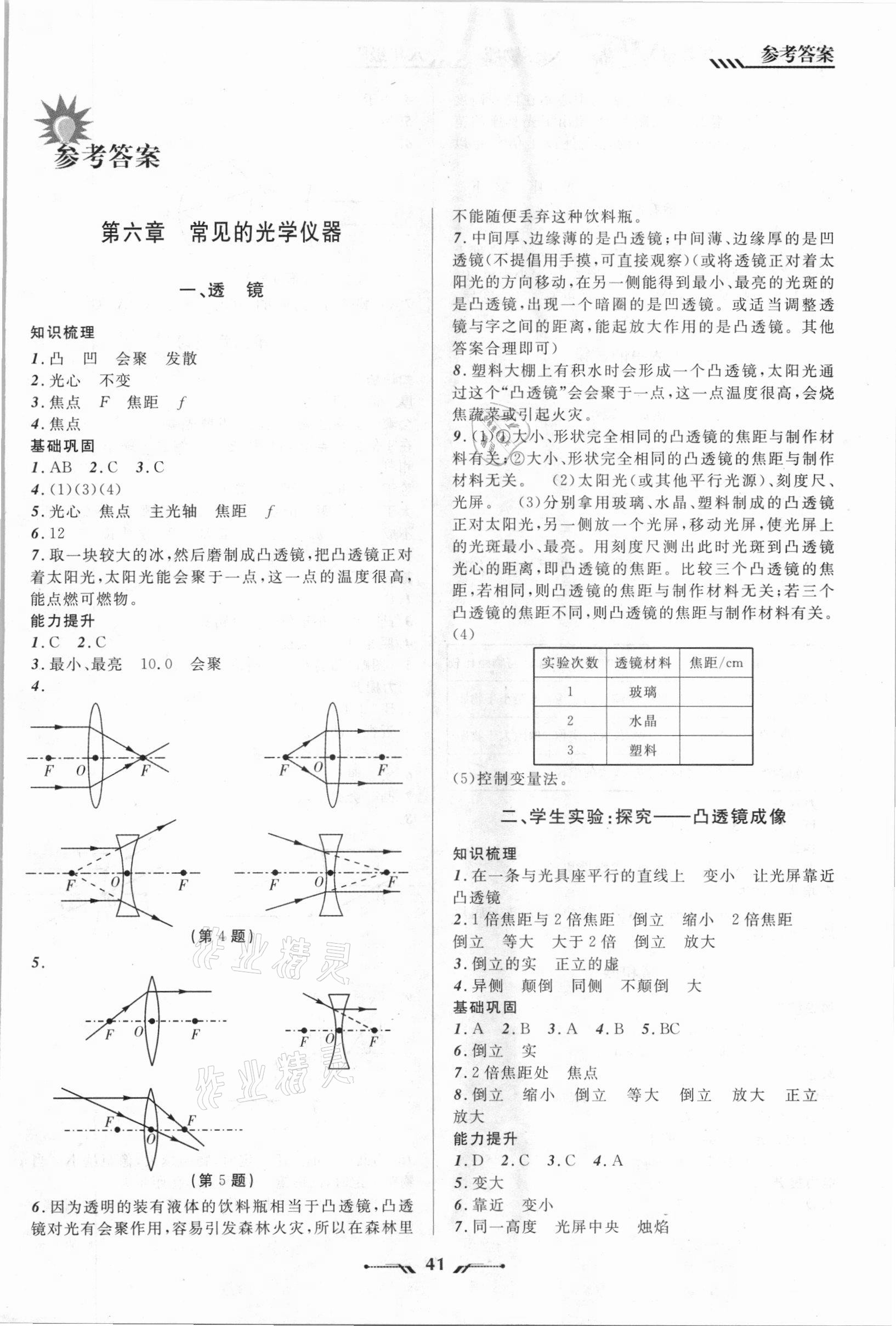 2021年新课程新教材导航学八年级物理下册北师大版 第1页