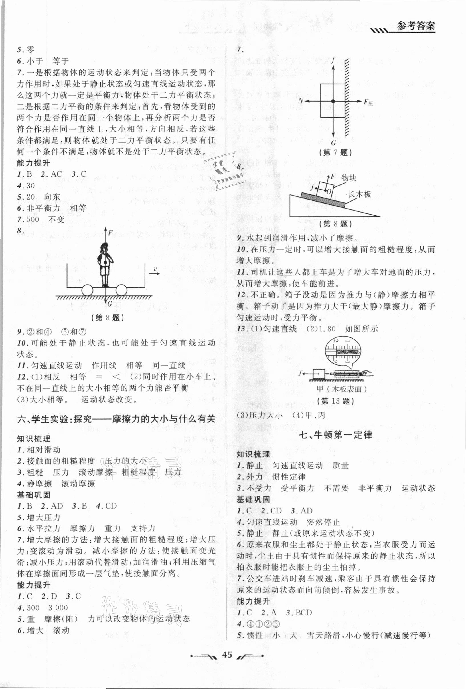 2021年新課程新教材導航學八年級物理下冊北師大版 第5頁