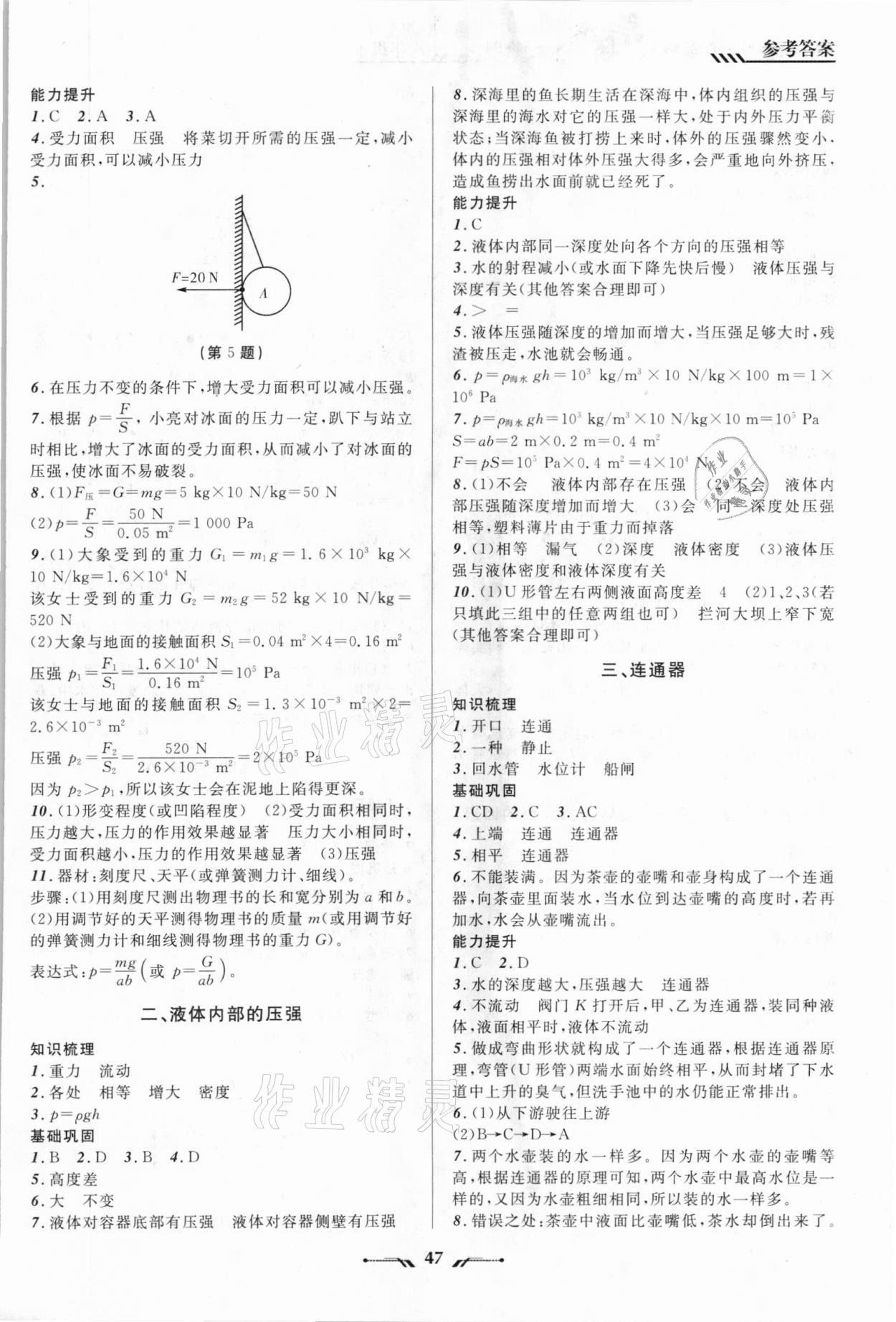 2021年新课程新教材导航学八年级物理下册北师大版 第7页