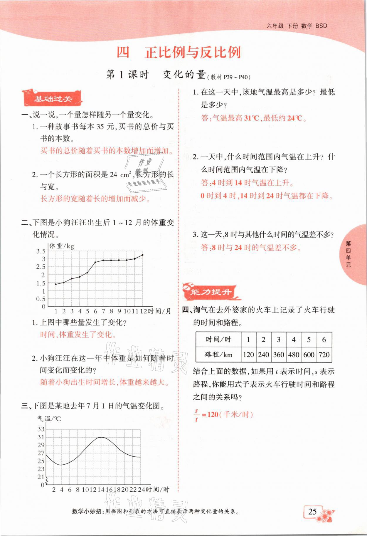 2021年课时掌控六年级数学下册北师大版成都专版 第25页