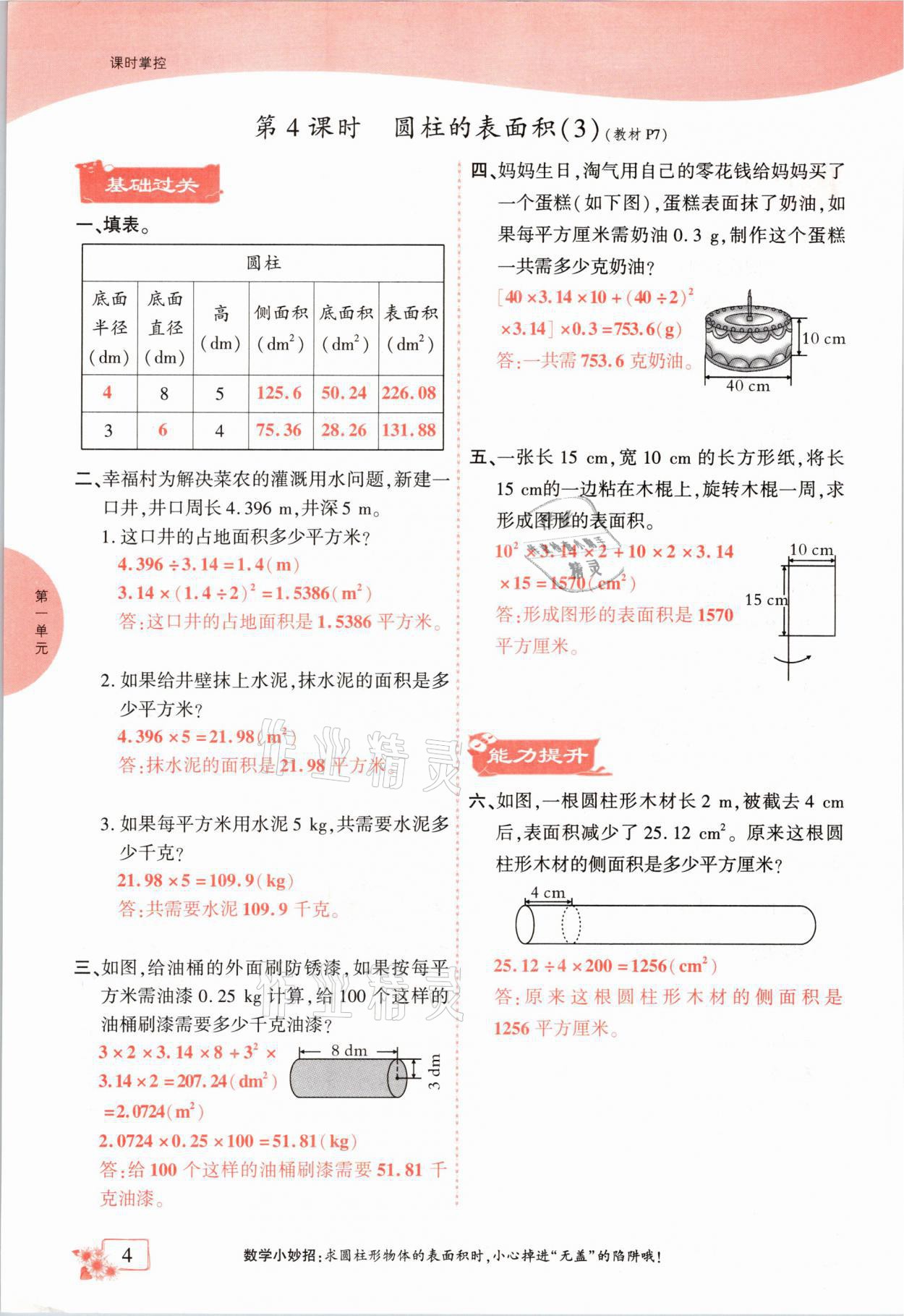 2021年课时掌控六年级数学下册北师大版成都专版 第4页