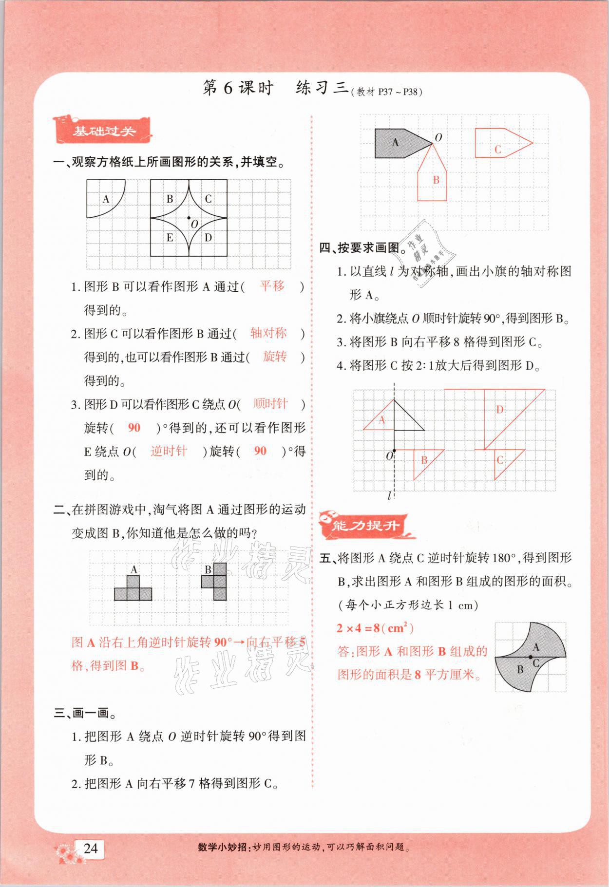 2021年课时掌控六年级数学下册北师大版成都专版 第24页