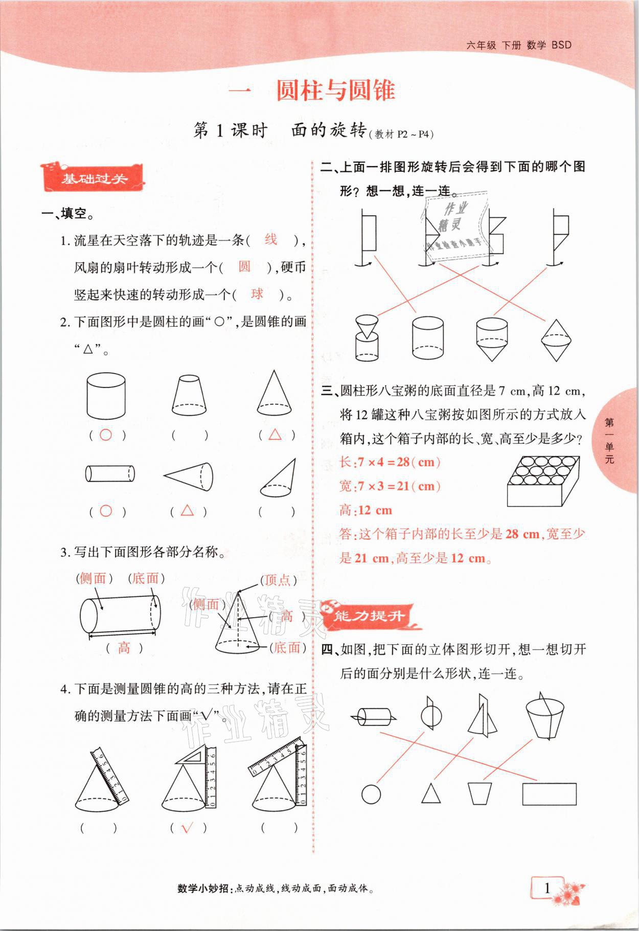 2021年课时掌控六年级数学下册北师大版成都专版 第1页