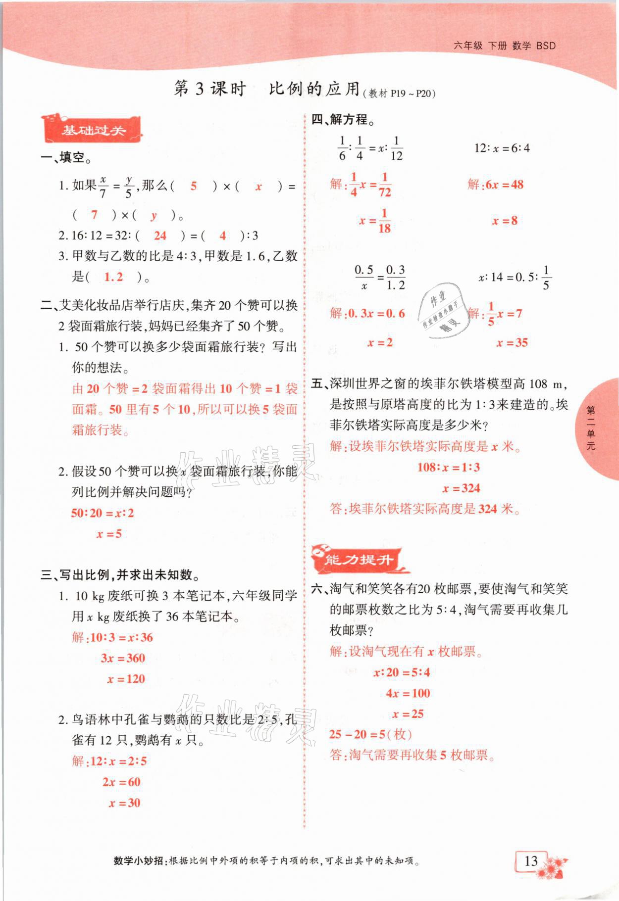 2021年課時掌控六年級數(shù)學下冊北師大版成都專版 第13頁