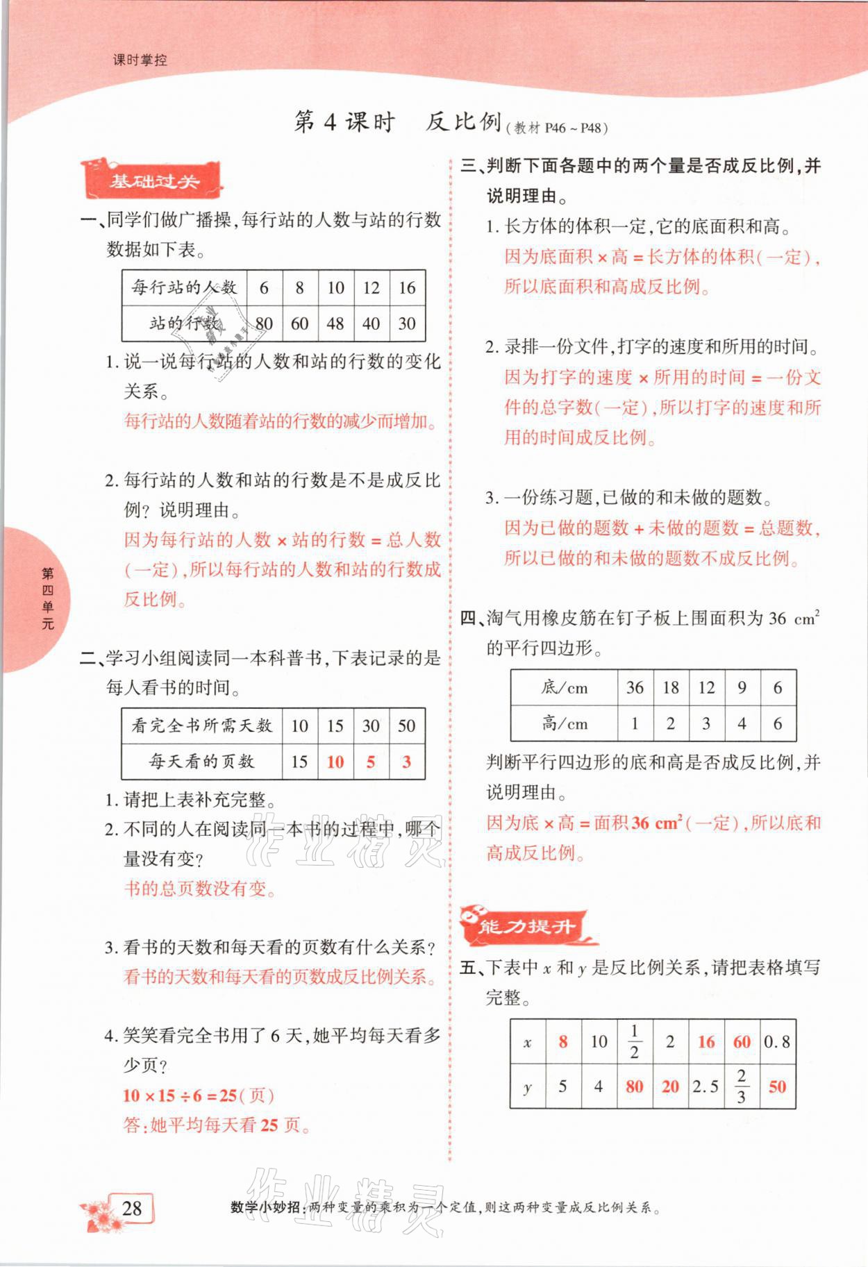 2021年课时掌控六年级数学下册北师大版成都专版 第28页