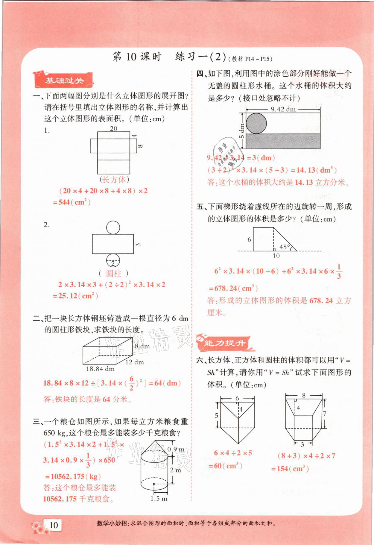 2021年課時掌控六年級數(shù)學下冊北師大版成都專版 第10頁