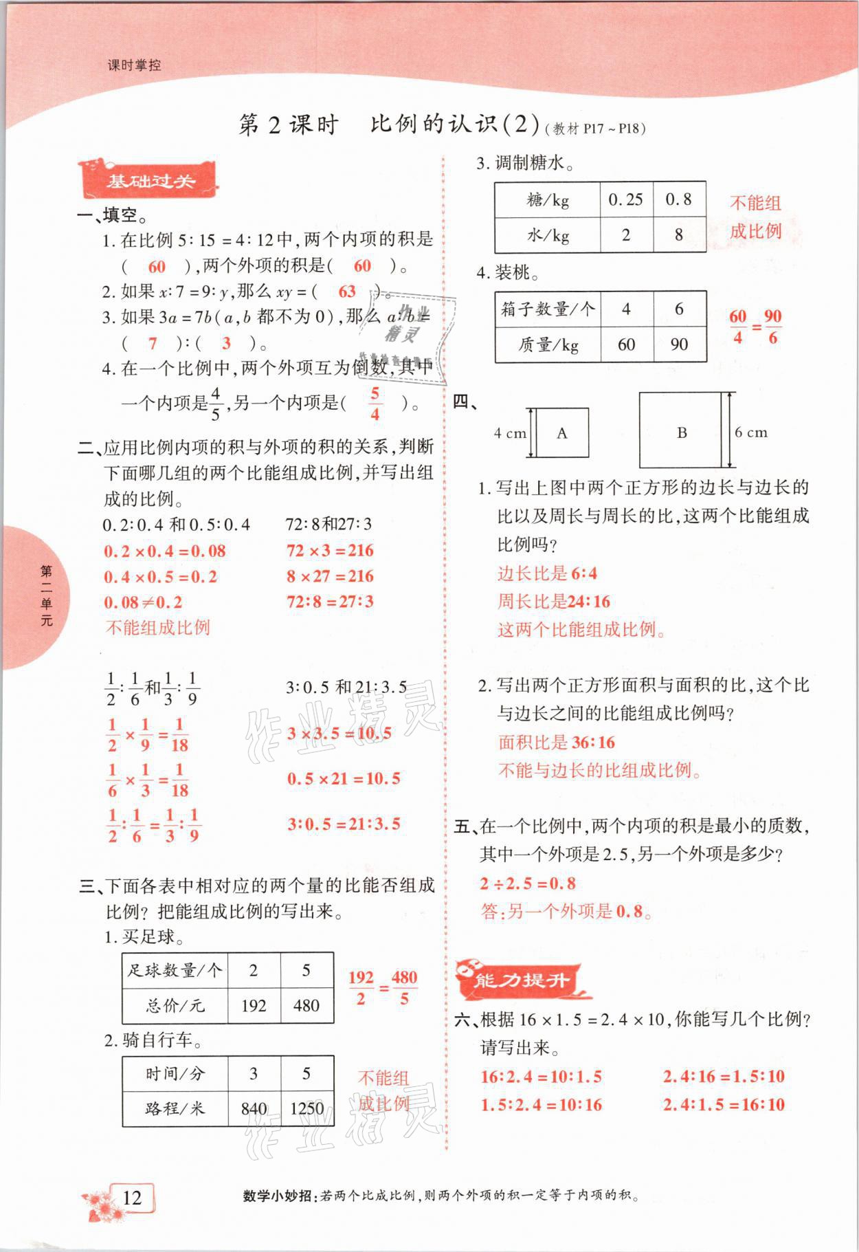 2021年课时掌控六年级数学下册北师大版成都专版 第12页