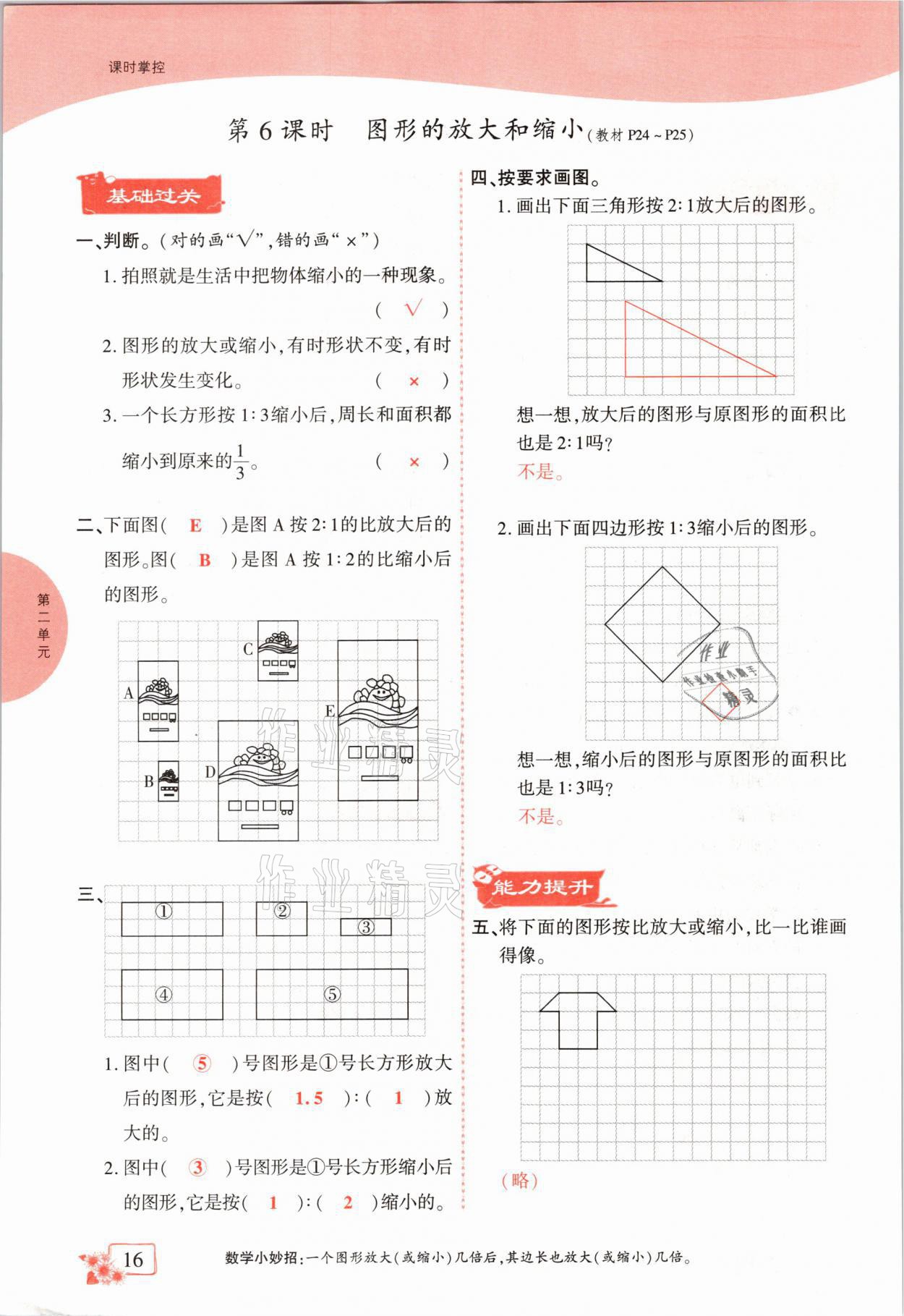 2021年課時(shí)掌控六年級數(shù)學(xué)下冊北師大版成都專版 第16頁