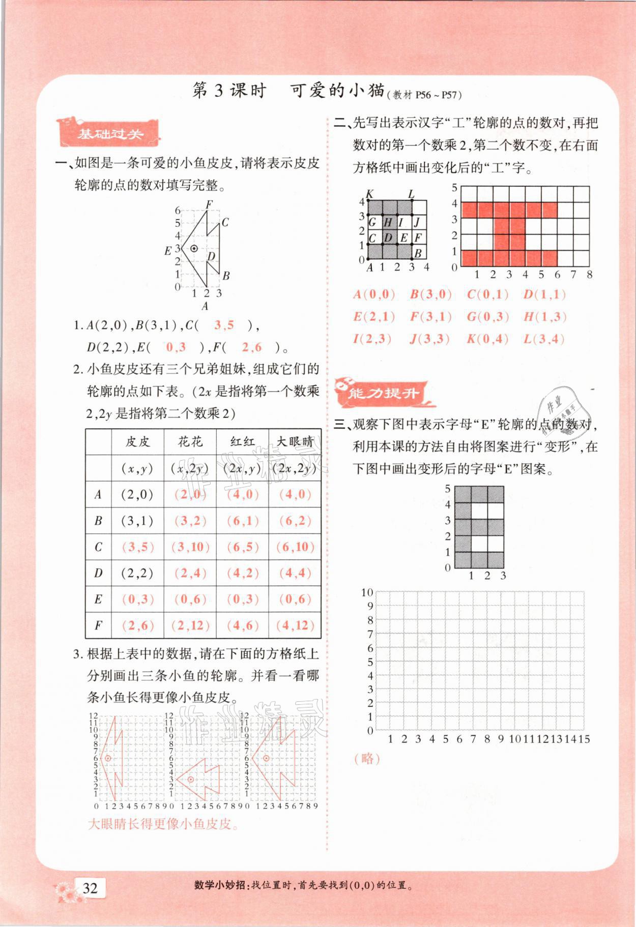 2021年課時(shí)掌控六年級(jí)數(shù)學(xué)下冊(cè)北師大版成都專(zhuān)版 第32頁(yè)