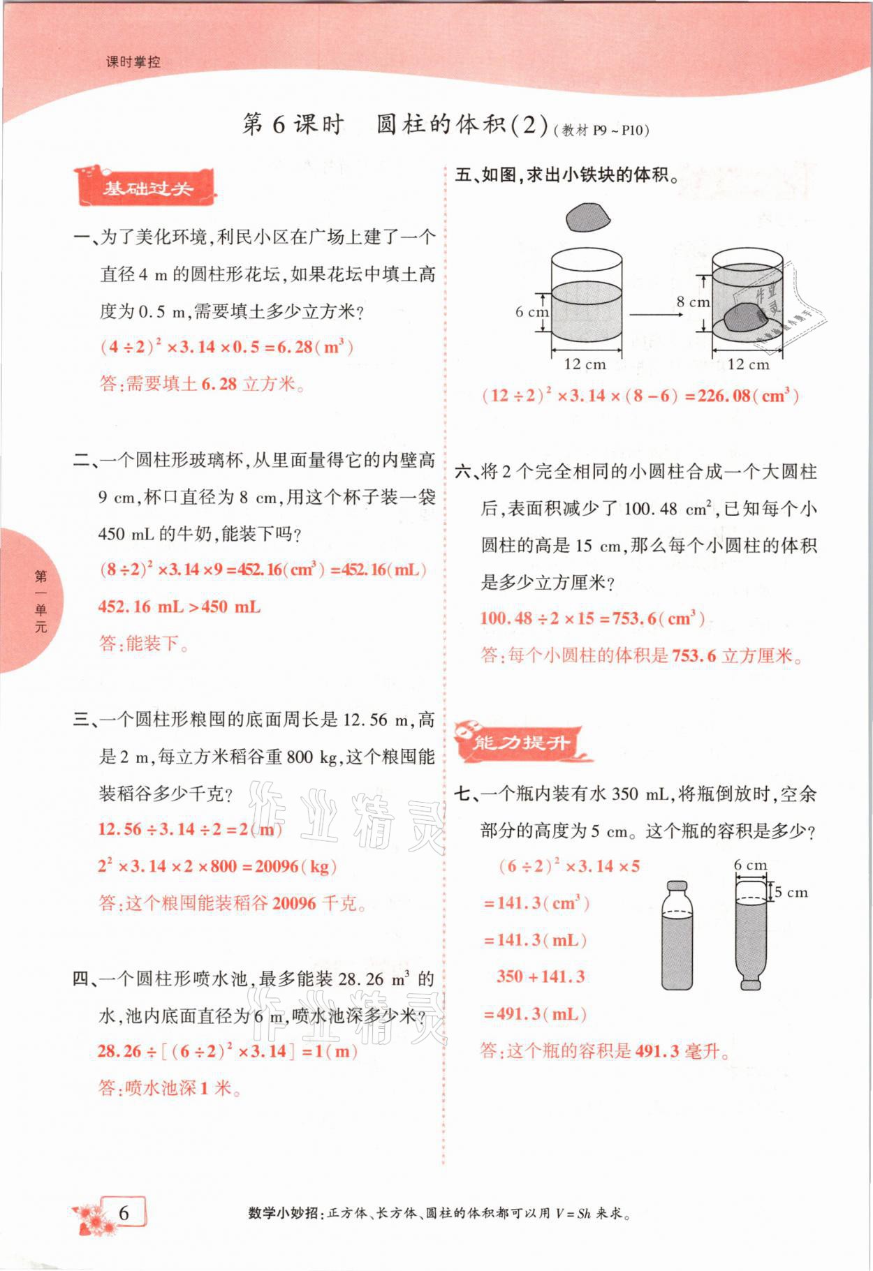 2021年課時(shí)掌控六年級數(shù)學(xué)下冊北師大版成都專版 第6頁