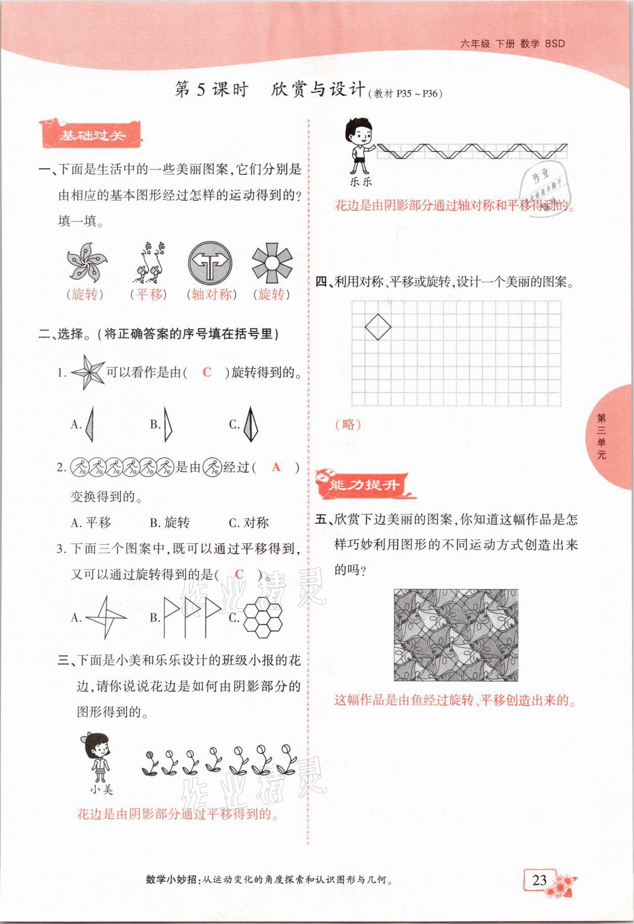 2021年課時(shí)掌控六年級(jí)數(shù)學(xué)下冊(cè)北師大版成都專版 第23頁