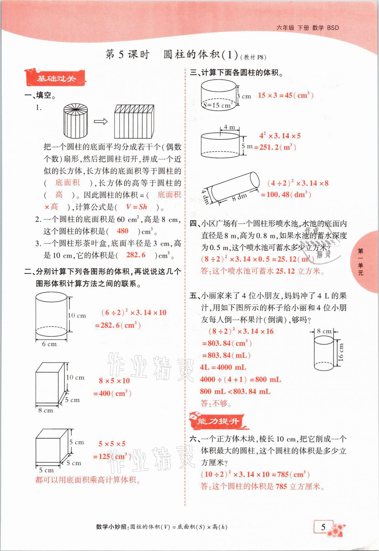 2021年课时掌控六年级数学下册北师大版成都专版 第5页