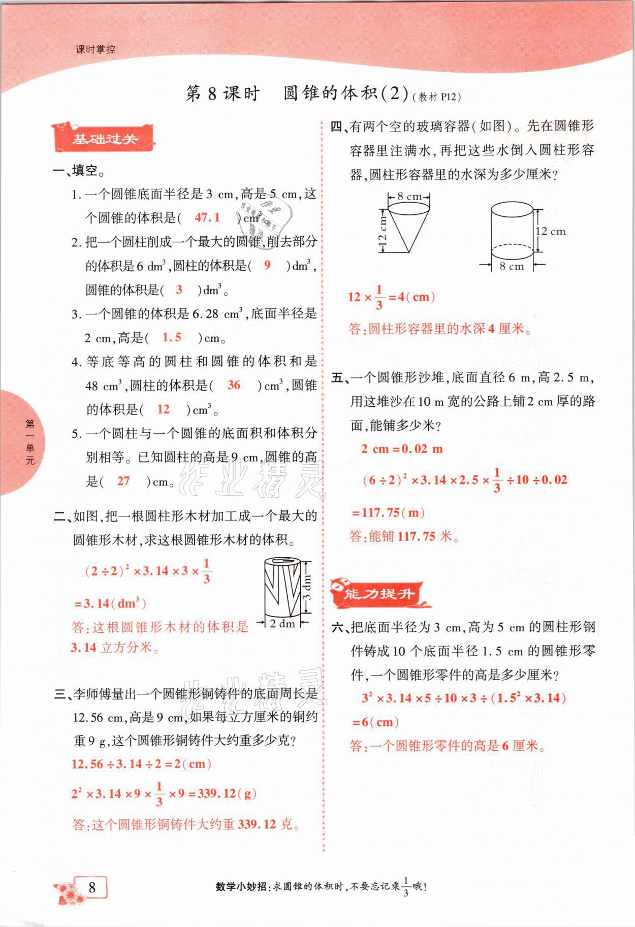 2021年课时掌控六年级数学下册北师大版成都专版 第8页