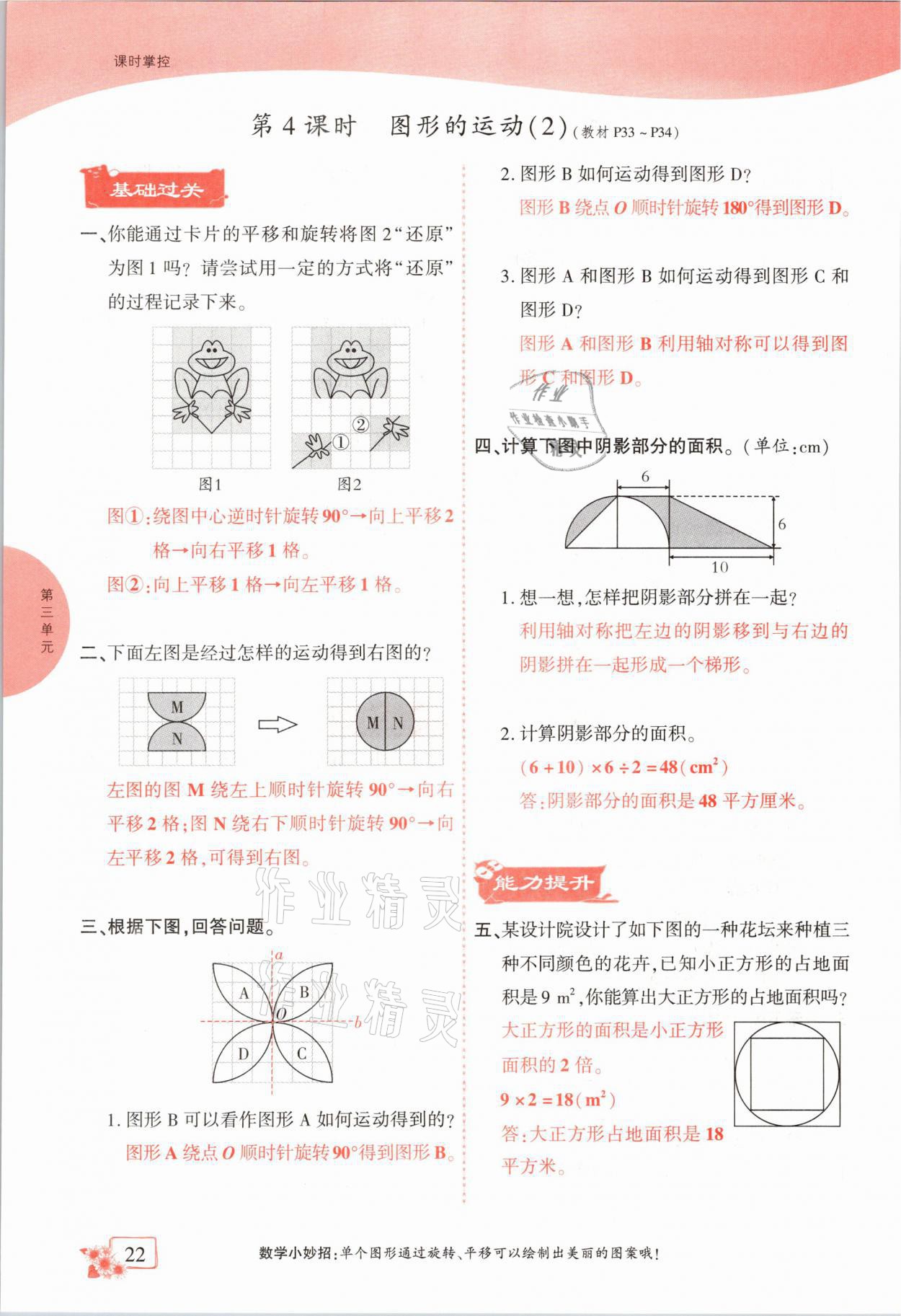 2021年课时掌控六年级数学下册北师大版成都专版 第22页