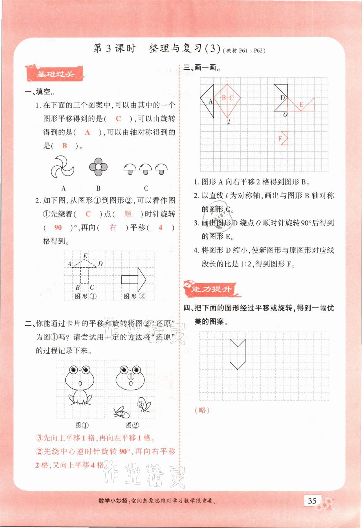 2021年課時(shí)掌控六年級(jí)數(shù)學(xué)下冊(cè)北師大版成都專(zhuān)版 第35頁(yè)