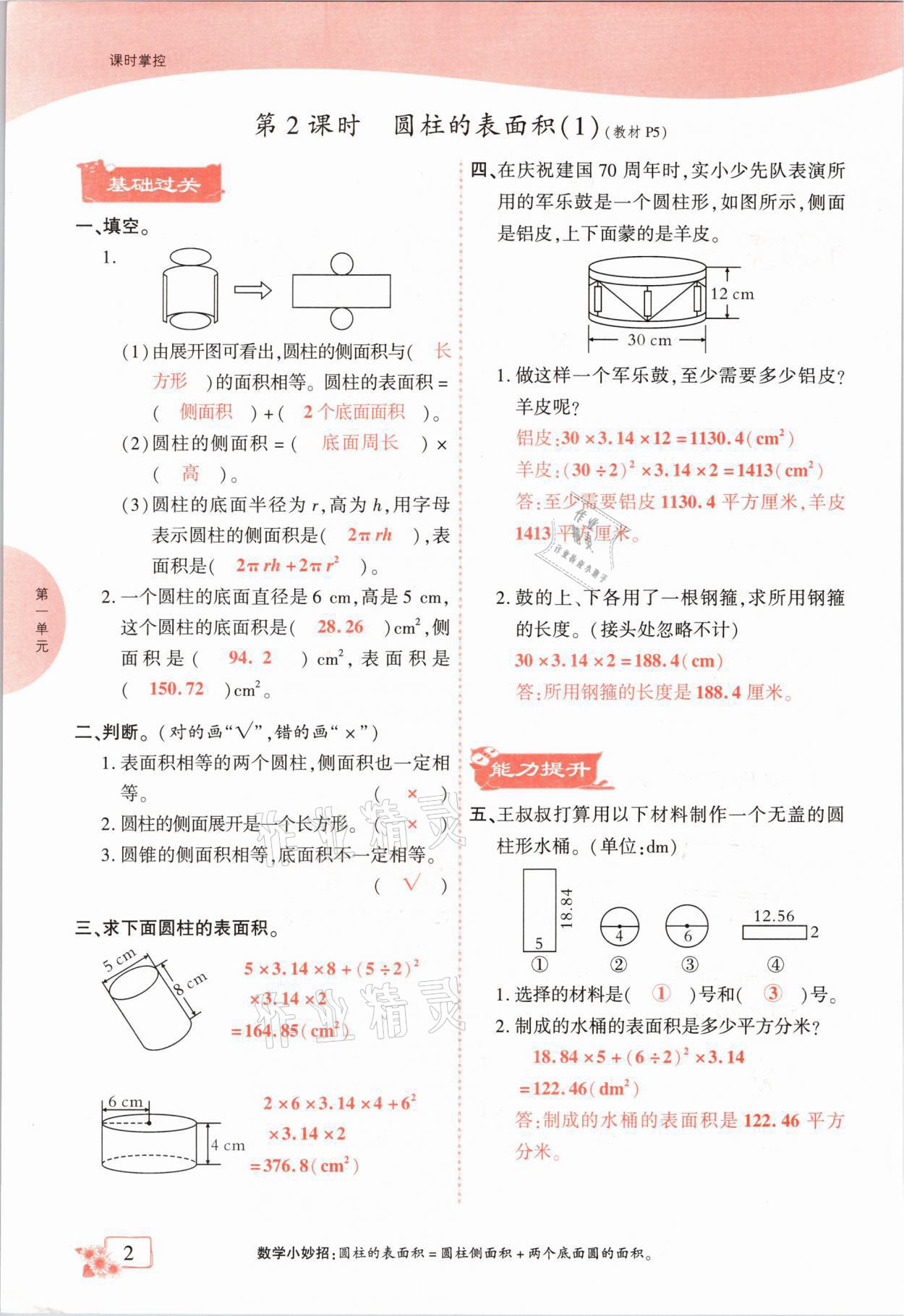 2021年课时掌控六年级数学下册北师大版成都专版 第2页