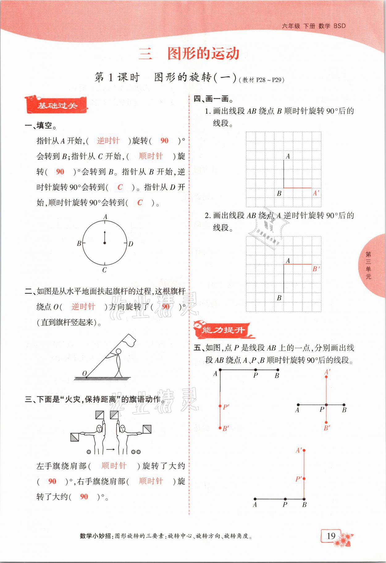 2021年課時掌控六年級數(shù)學(xué)下冊北師大版成都專版 第19頁