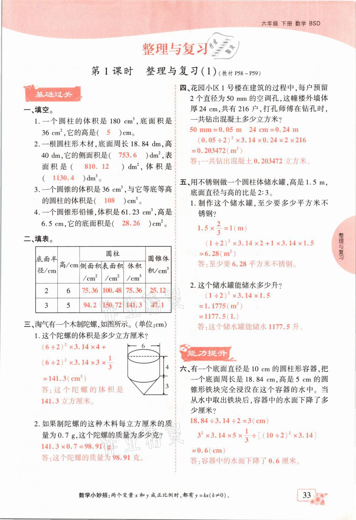 2021年課時(shí)掌控六年級數(shù)學(xué)下冊北師大版成都專版 第33頁