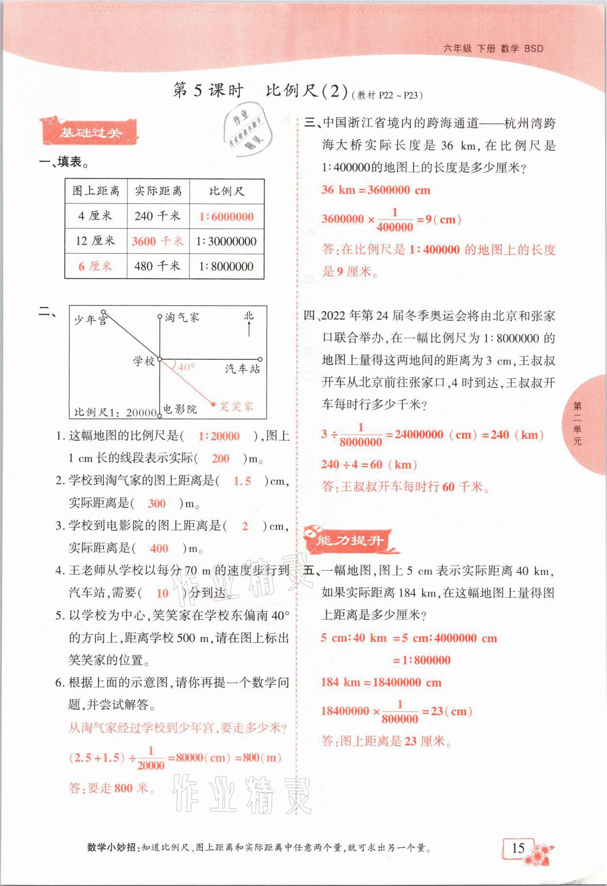 2021年课时掌控六年级数学下册北师大版成都专版 第15页